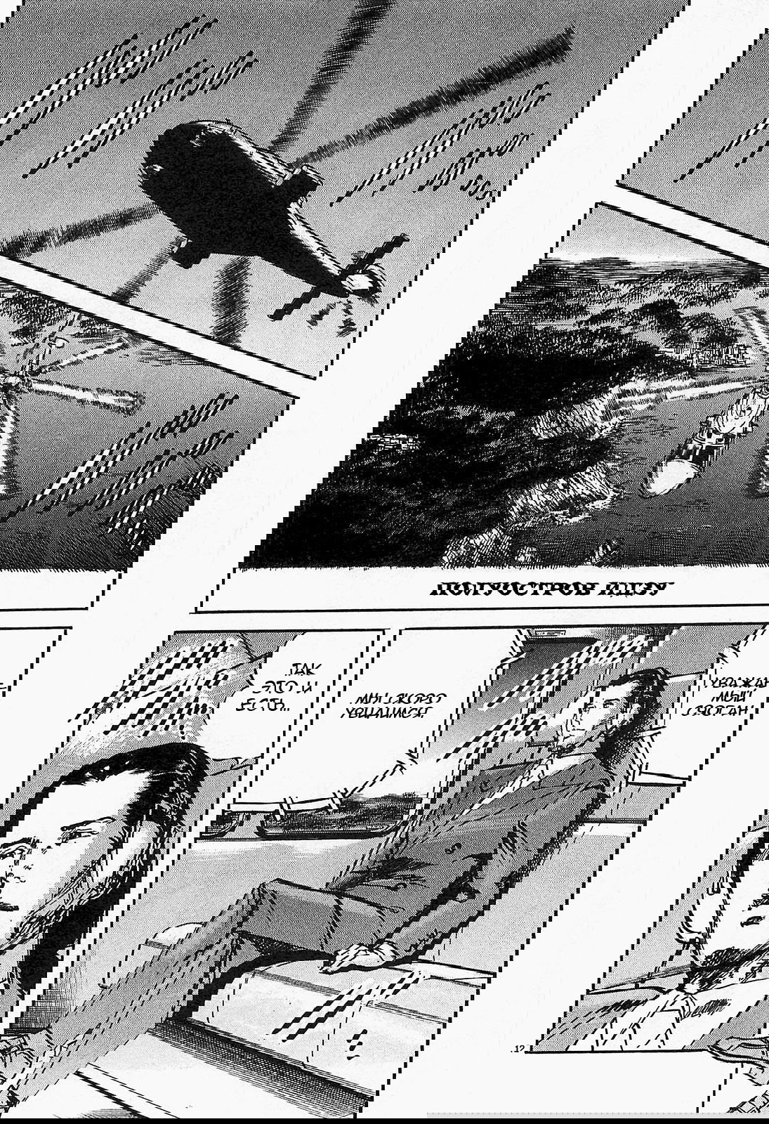 Манга Иисус - Путь песка и грязи - Глава 86 Страница 12