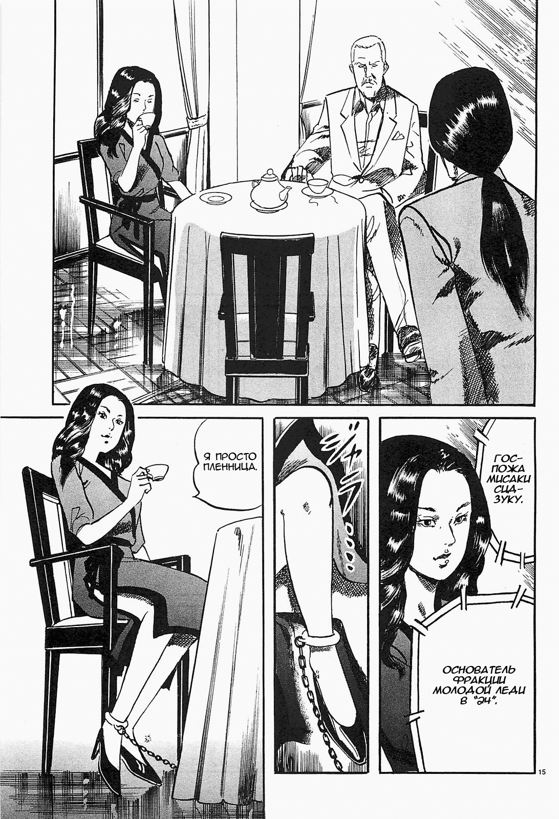 Манга Иисус - Путь песка и грязи - Глава 86 Страница 15