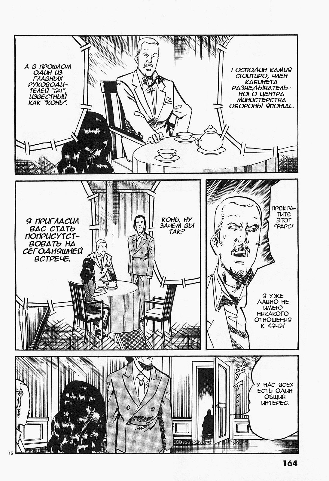 Манга Иисус - Путь песка и грязи - Глава 86 Страница 16