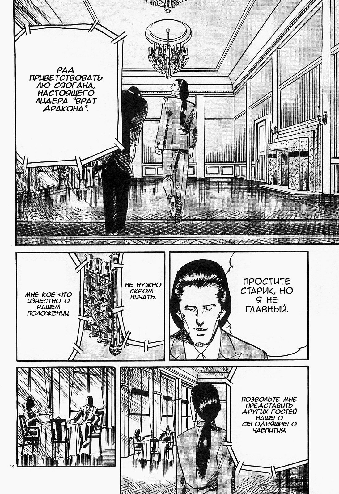 Манга Иисус - Путь песка и грязи - Глава 86 Страница 14