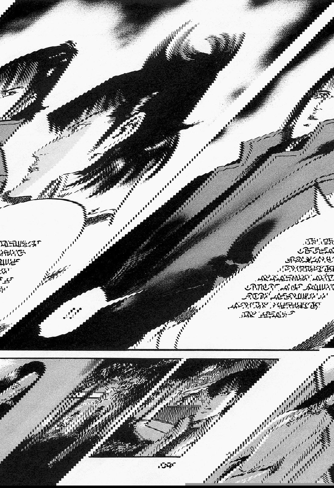 Манга Иисус - Путь песка и грязи - Глава 86 Страница 6