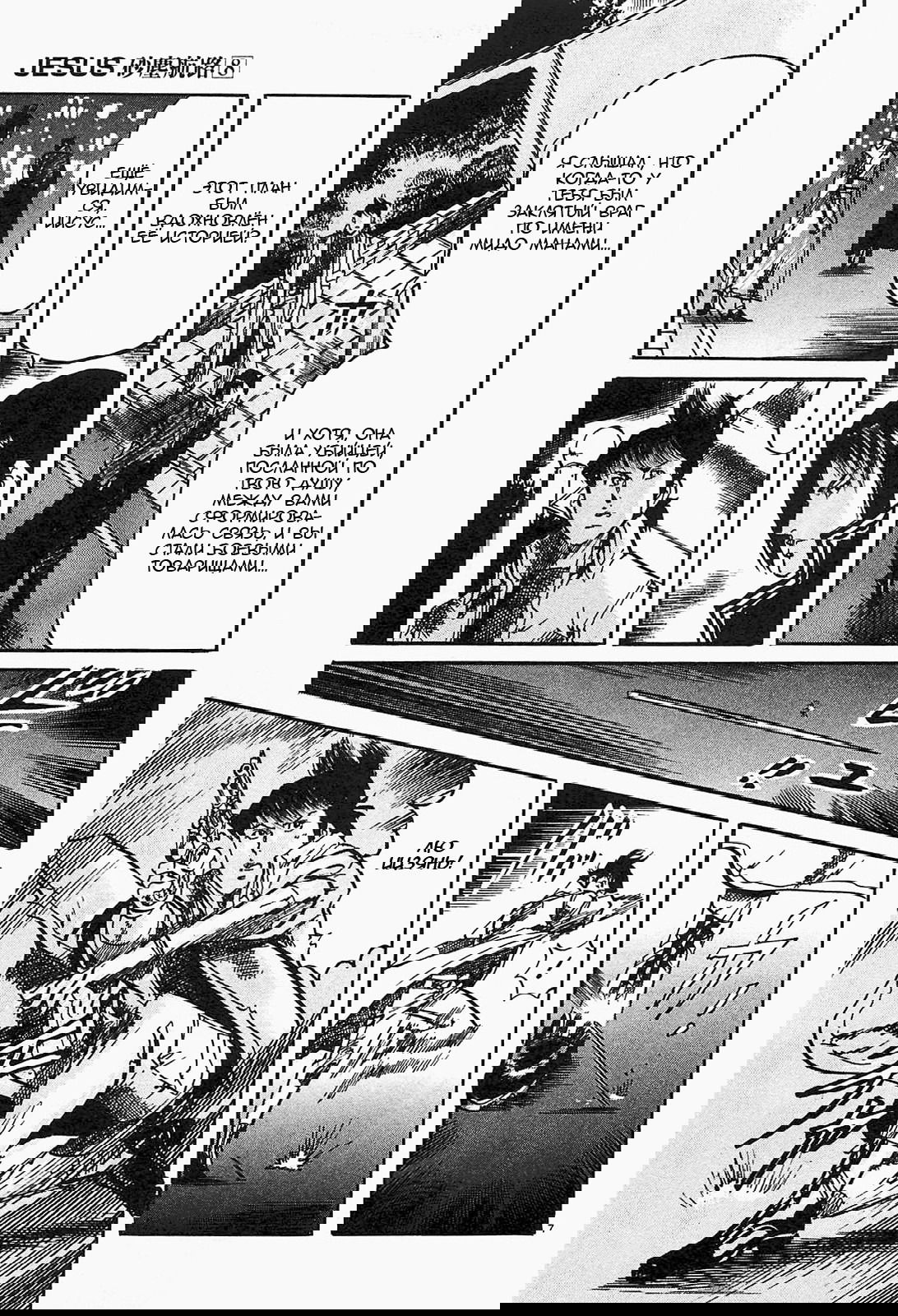 Манга Иисус - Путь песка и грязи - Глава 86 Страница 7