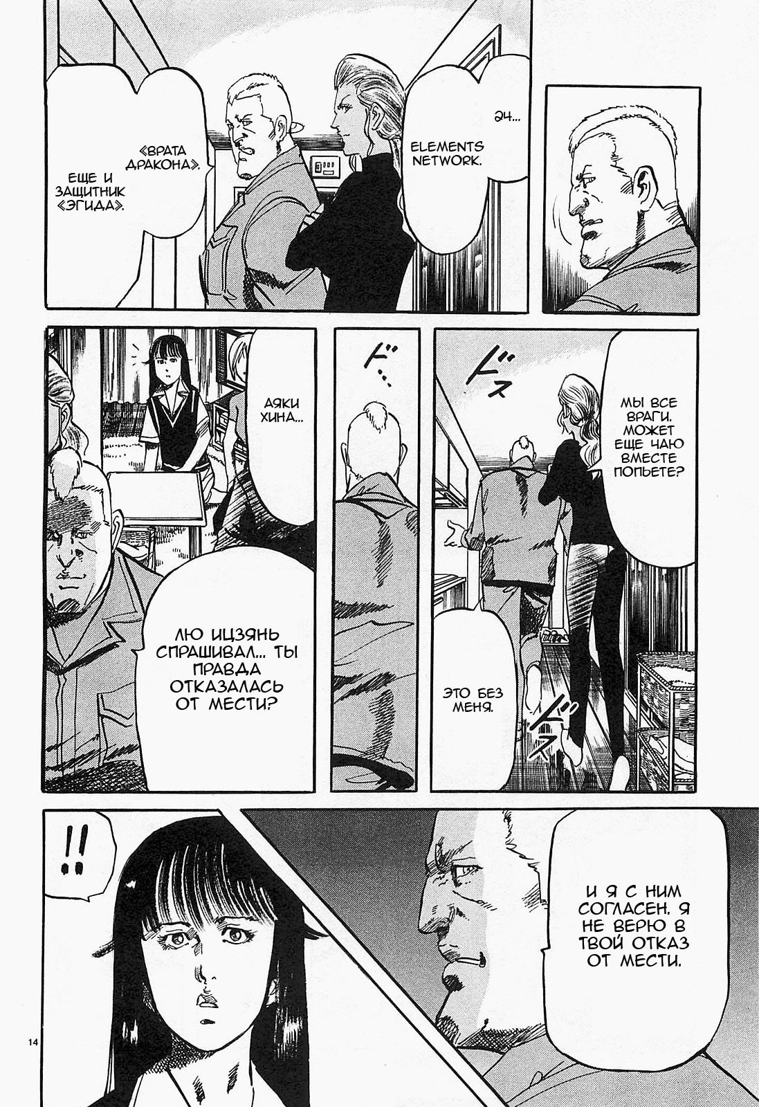 Манга Иисус - Путь песка и грязи - Глава 85 Страница 13