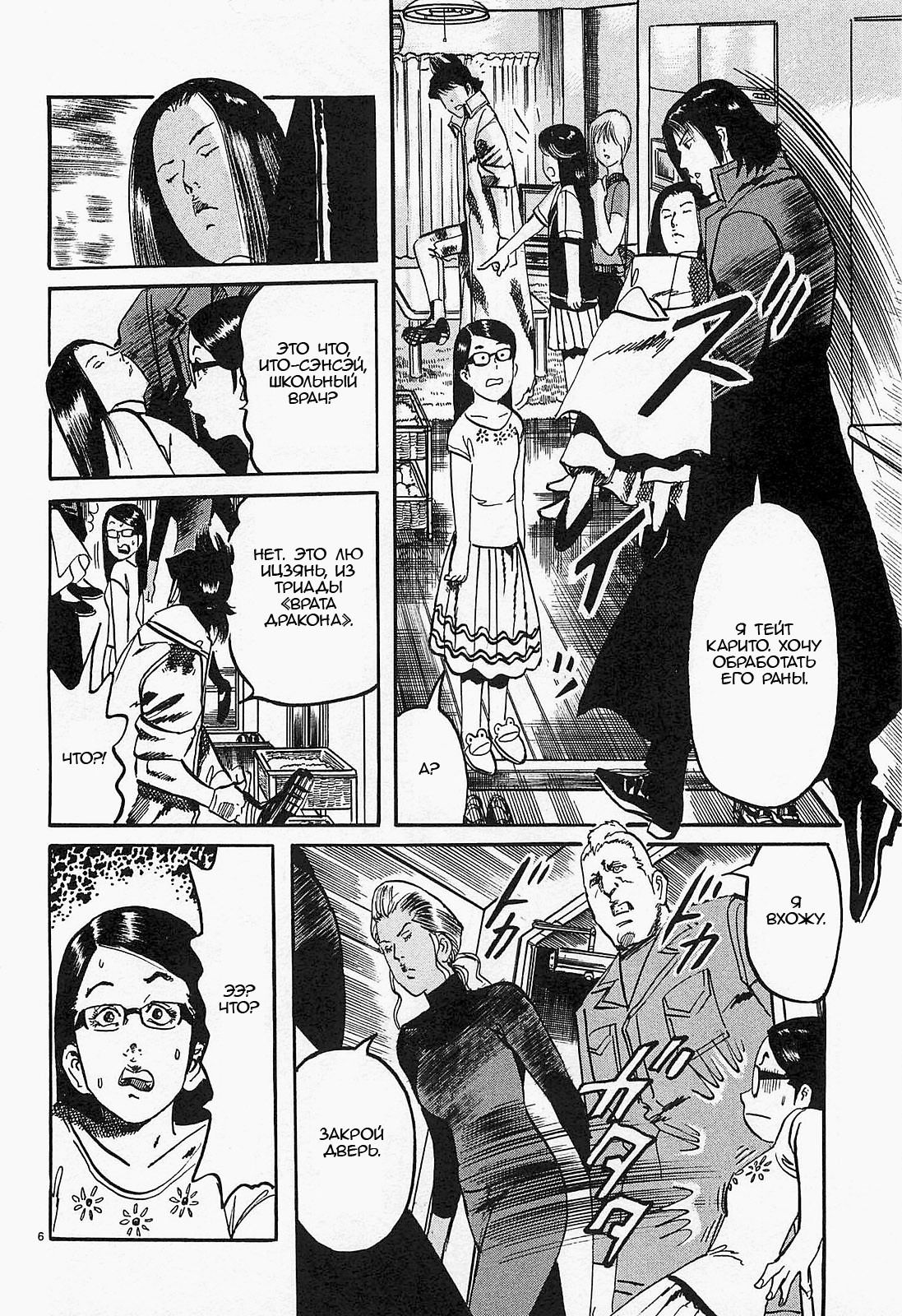 Манга Иисус - Путь песка и грязи - Глава 85 Страница 6