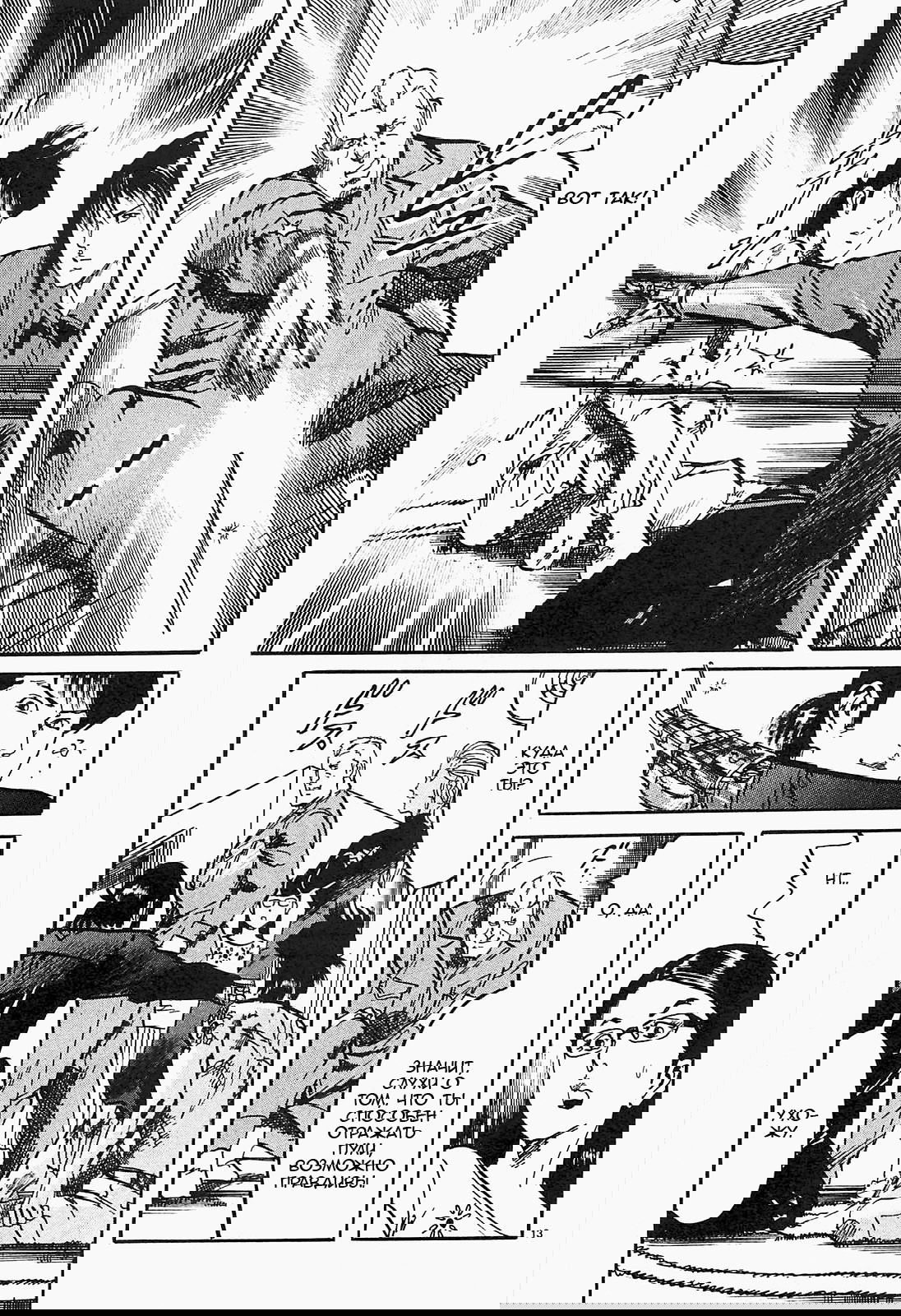 Манга Иисус - Путь песка и грязи - Глава 85 Страница 12