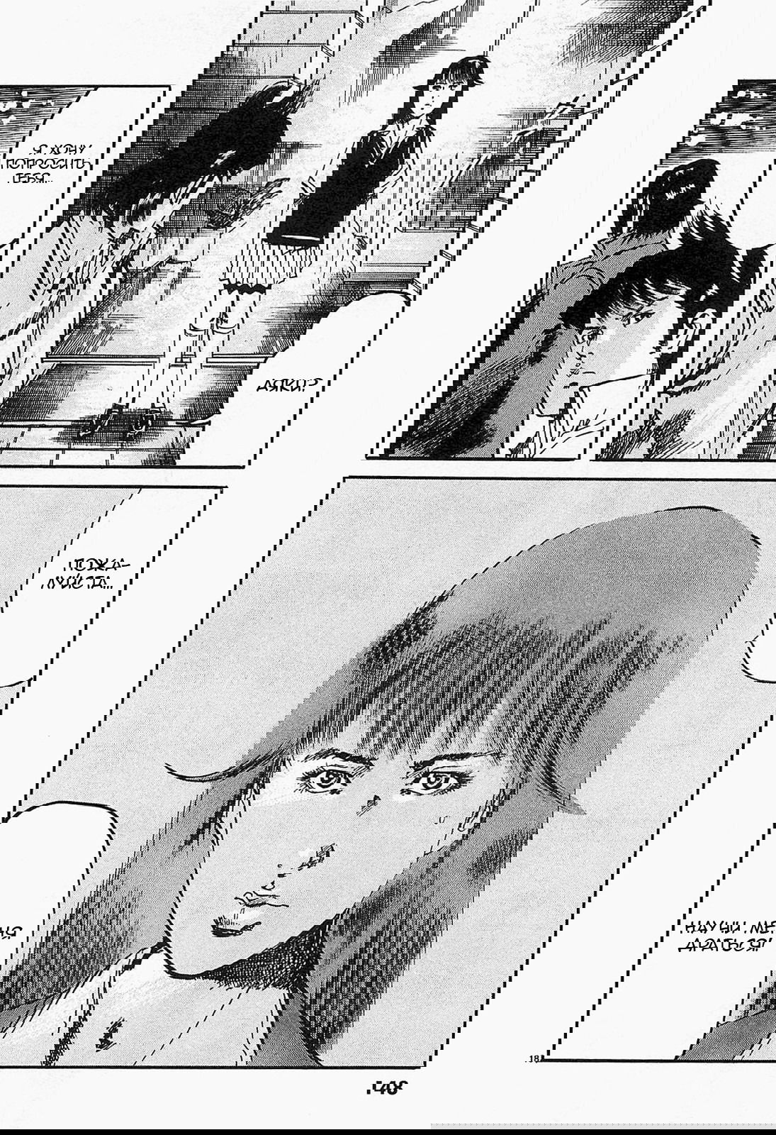 Манга Иисус - Путь песка и грязи - Глава 85 Страница 17