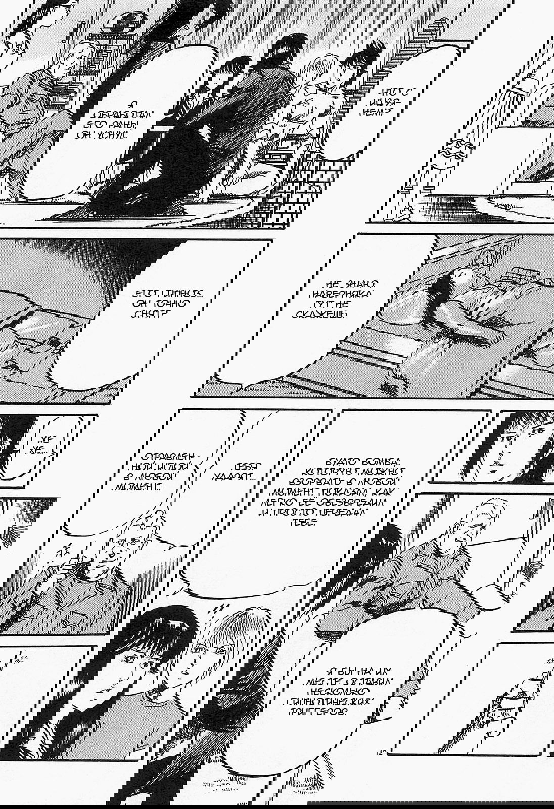 Манга Иисус - Путь песка и грязи - Глава 85 Страница 11