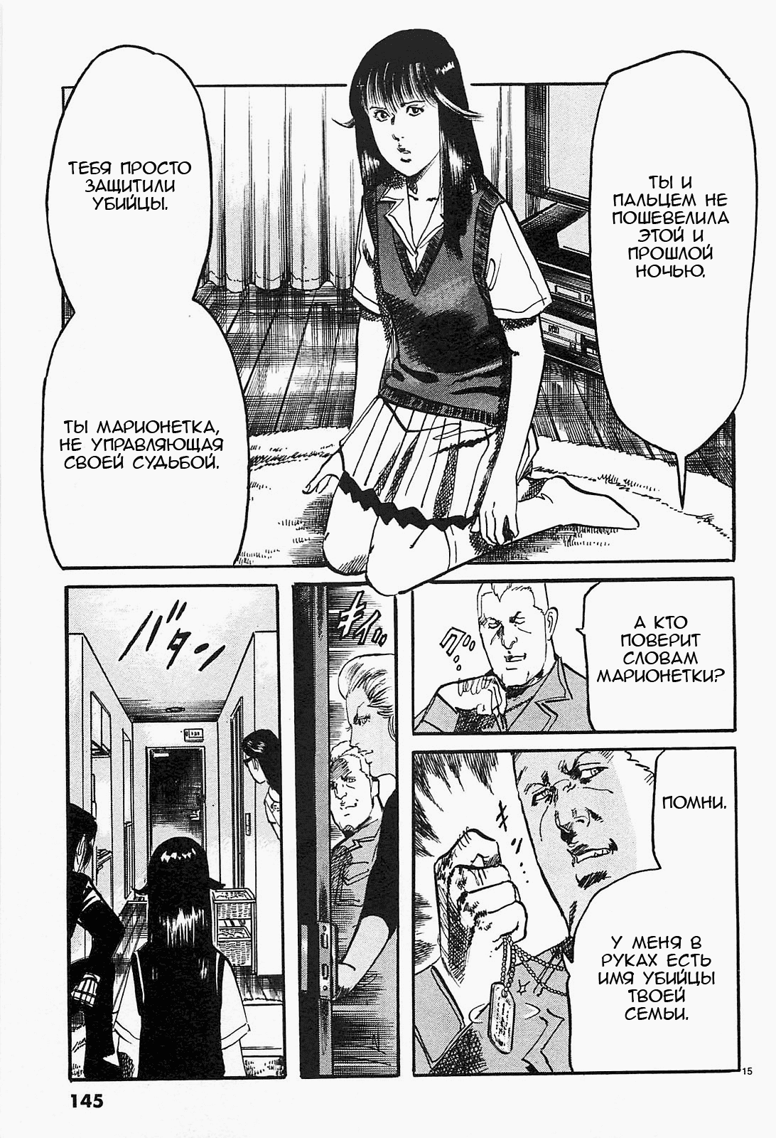 Манга Иисус - Путь песка и грязи - Глава 85 Страница 14