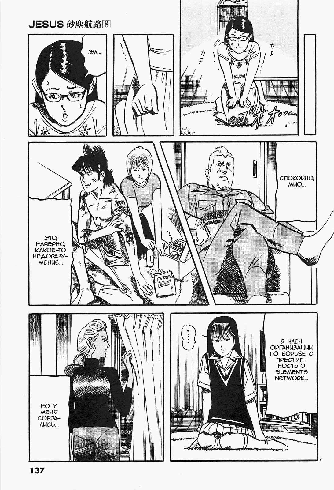 Манга Иисус - Путь песка и грязи - Глава 85 Страница 7