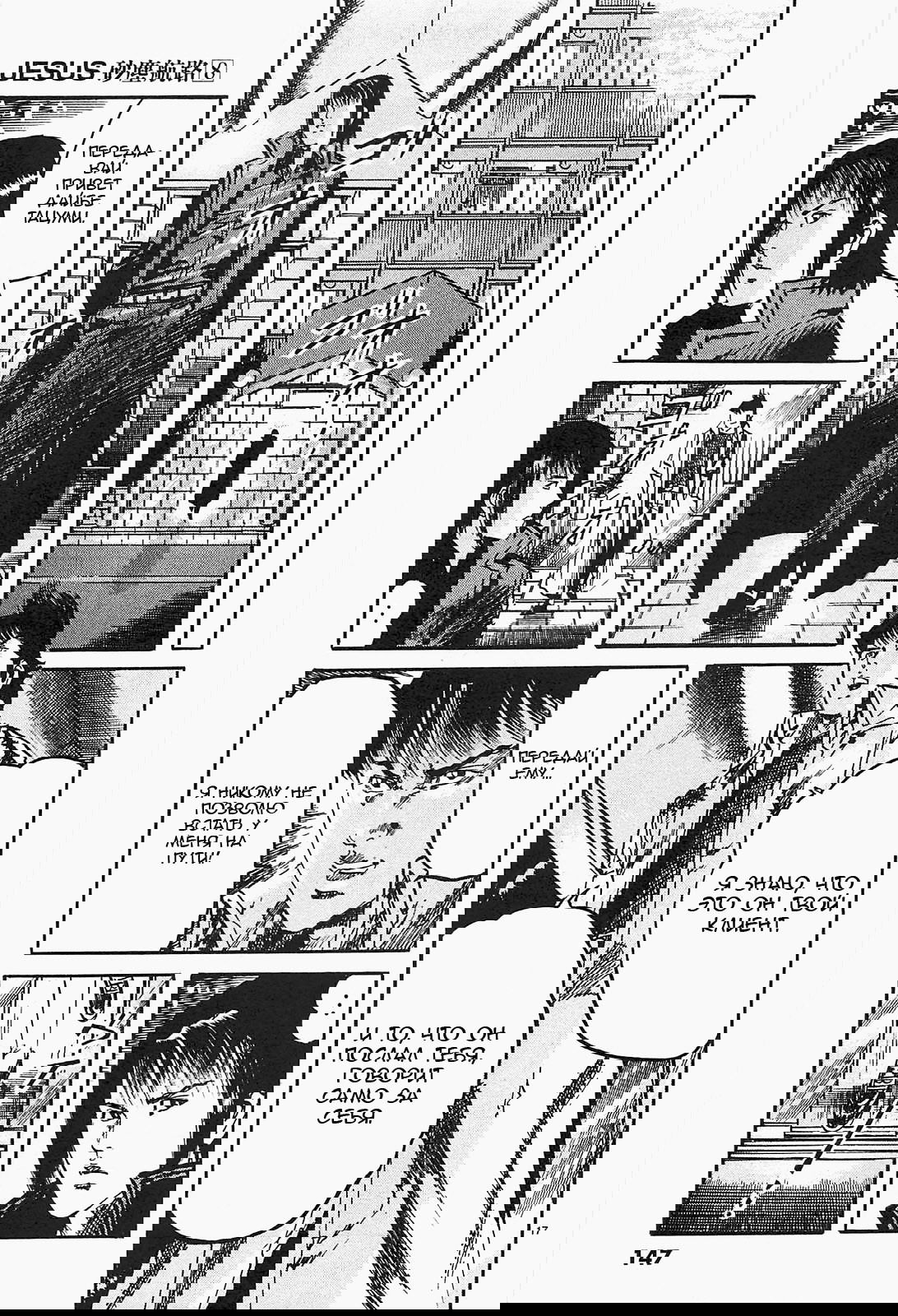 Манга Иисус - Путь песка и грязи - Глава 85 Страница 16