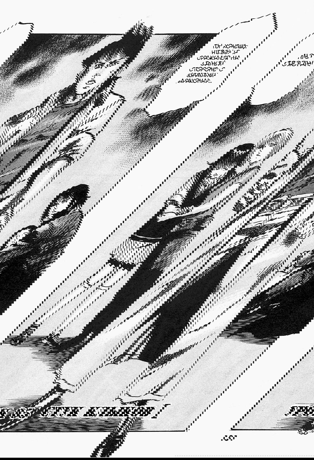 Манга Иисус - Путь песка и грязи - Глава 85 Страница 1