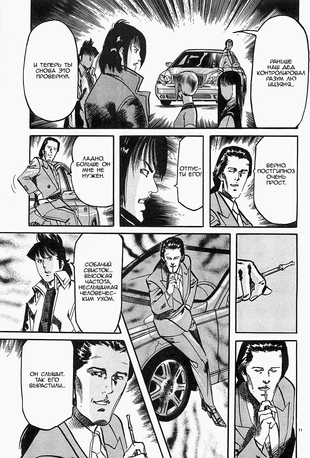 Манга Иисус - Путь песка и грязи - Глава 84 Страница 11