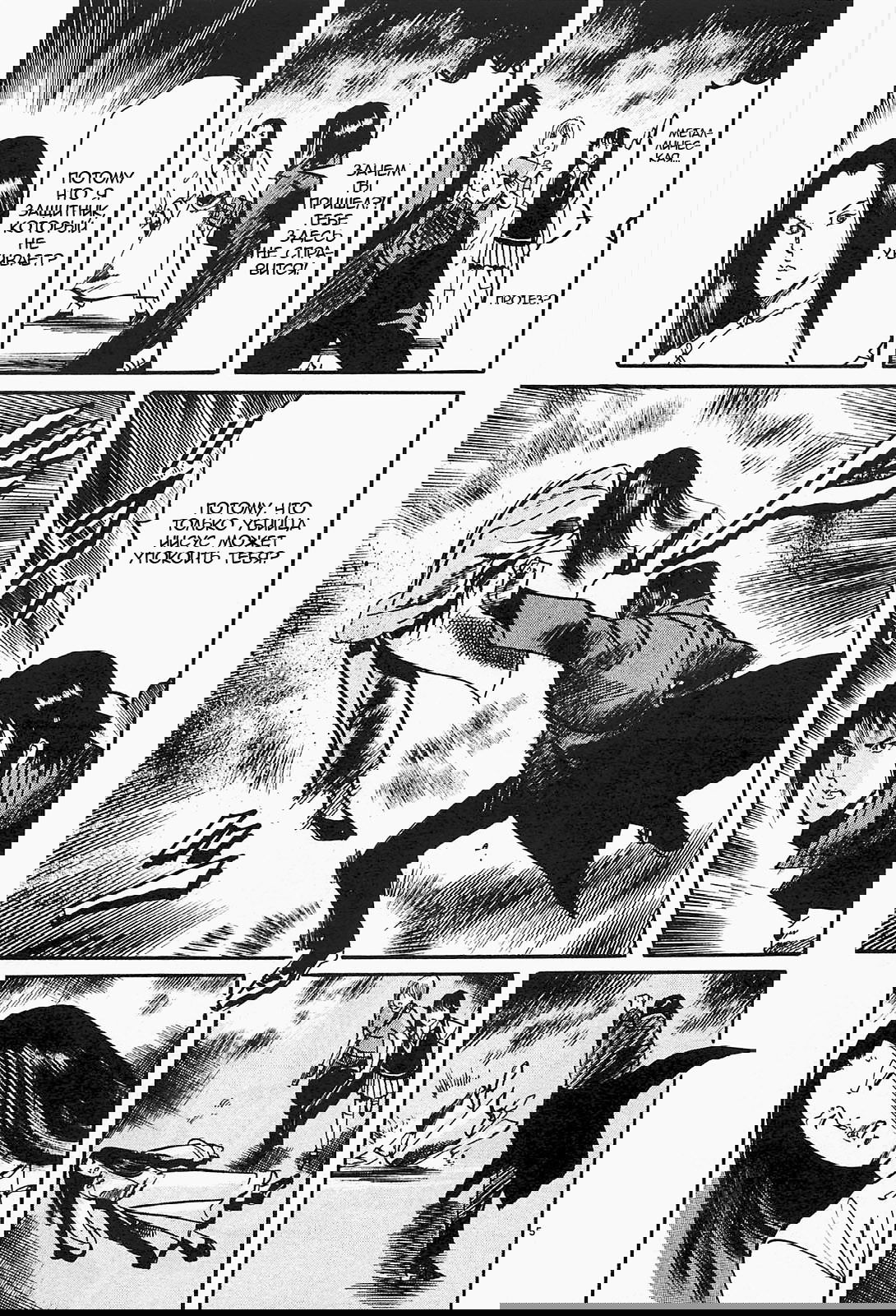 Манга Иисус - Путь песка и грязи - Глава 84 Страница 5