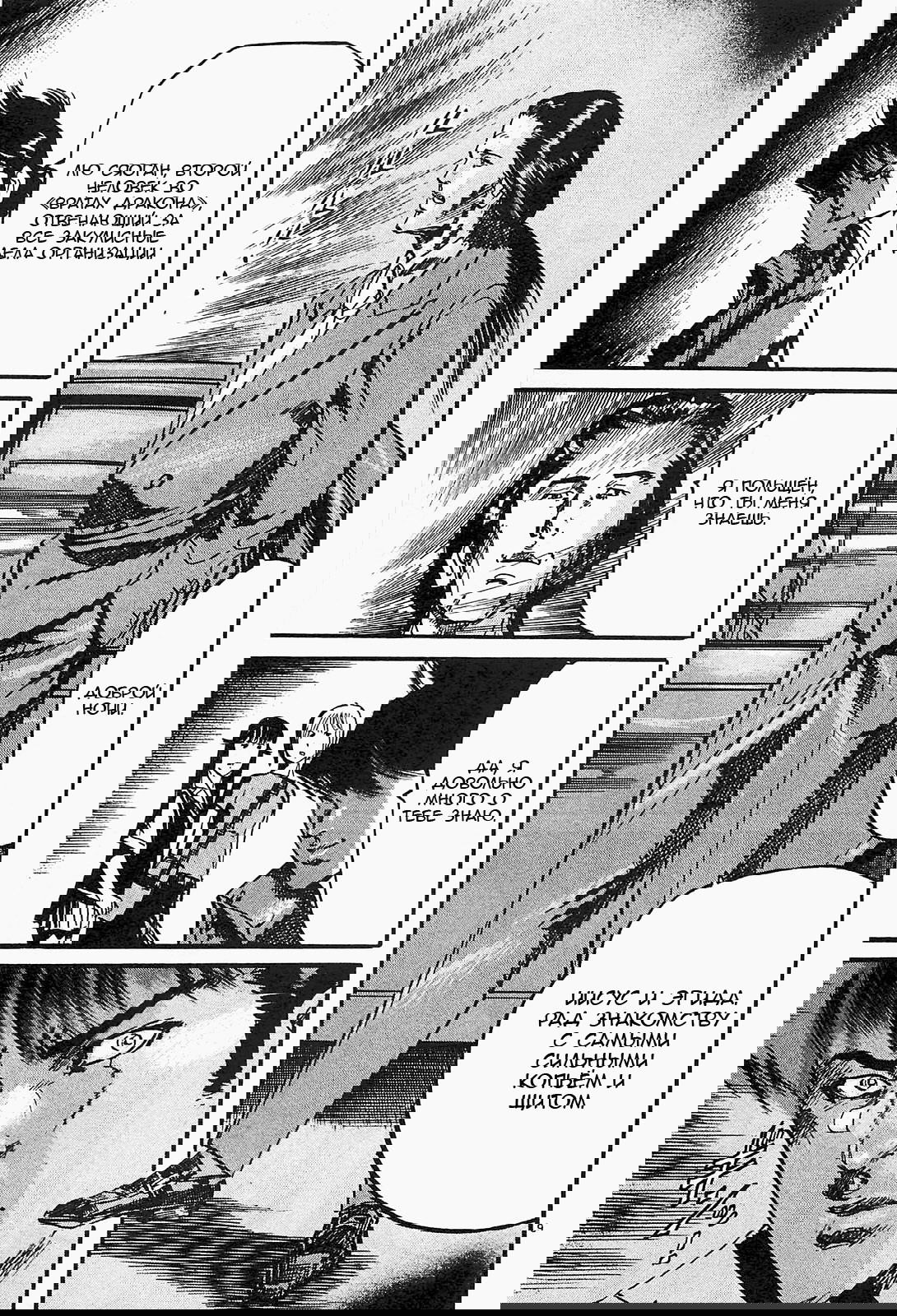 Манга Иисус - Путь песка и грязи - Глава 84 Страница 9