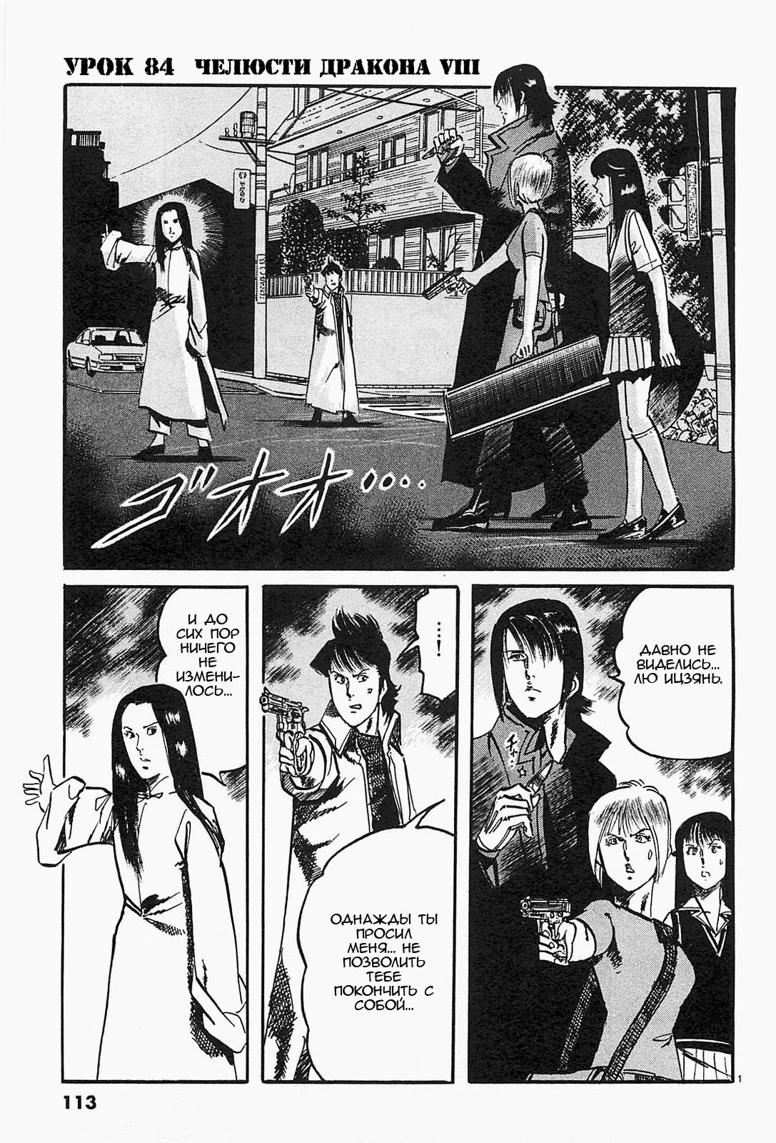 Манга Иисус - Путь песка и грязи - Глава 84 Страница 1