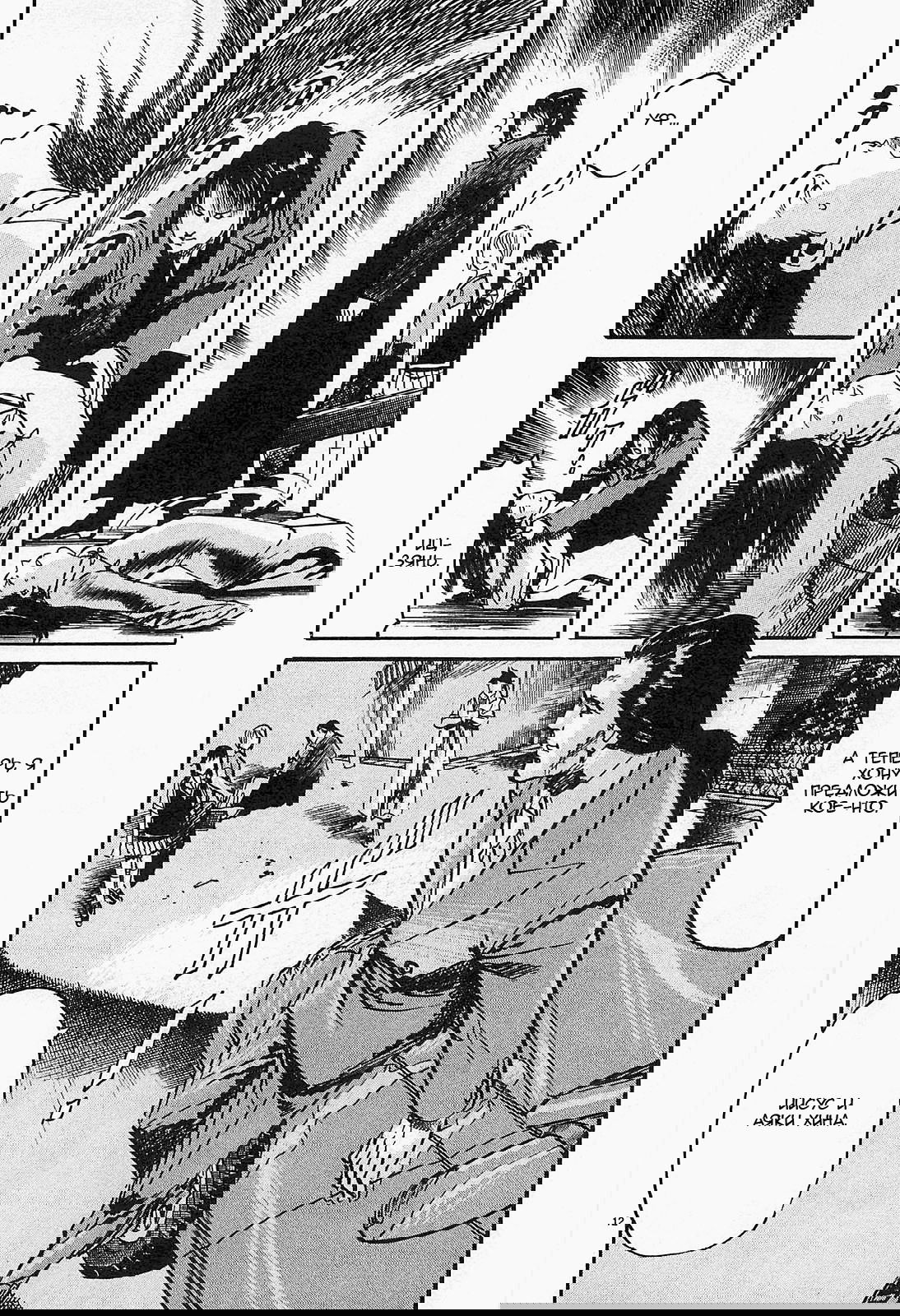 Манга Иисус - Путь песка и грязи - Глава 84 Страница 12