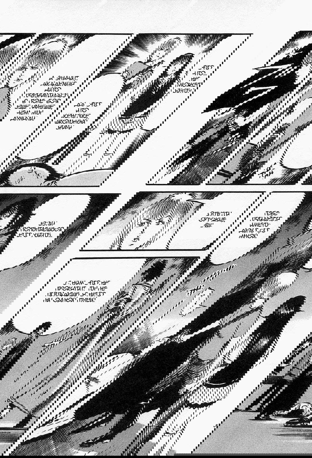 Манга Иисус - Путь песка и грязи - Глава 84 Страница 6