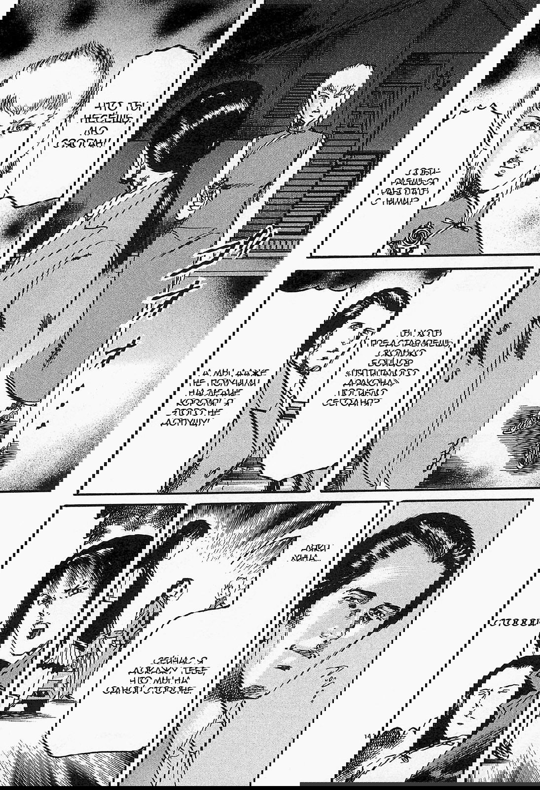 Манга Иисус - Путь песка и грязи - Глава 84 Страница 14