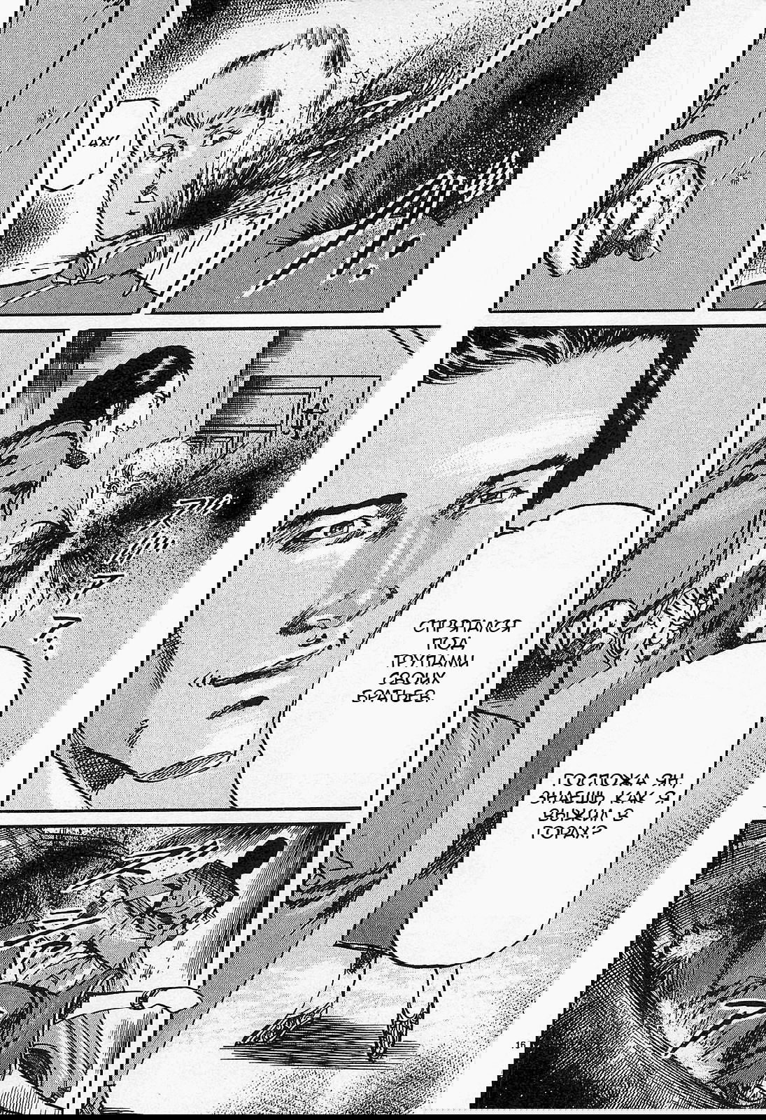 Манга Иисус - Путь песка и грязи - Глава 84 Страница 16