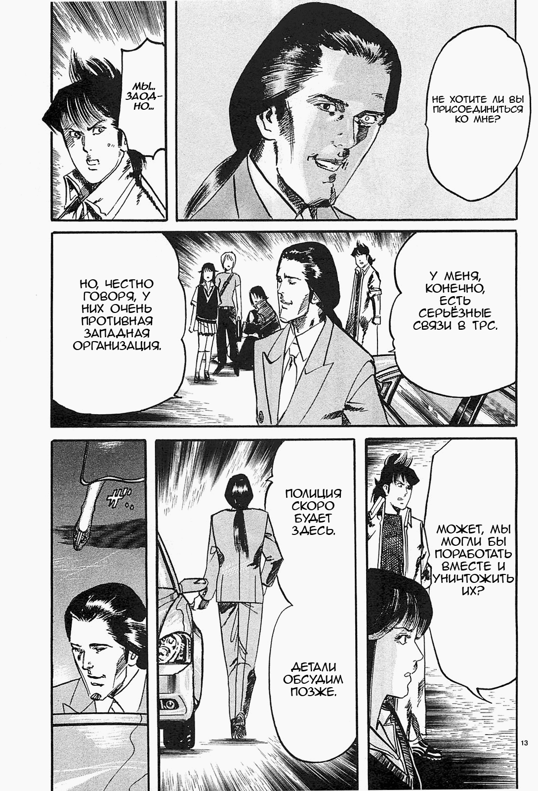 Манга Иисус - Путь песка и грязи - Глава 84 Страница 13