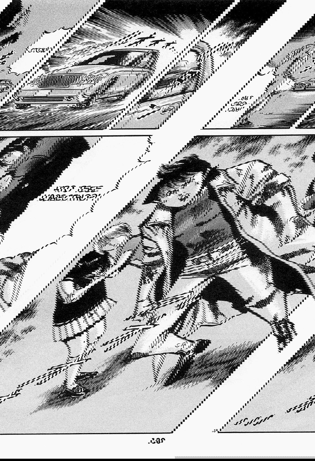 Манга Иисус - Путь песка и грязи - Глава 84 Страница 18