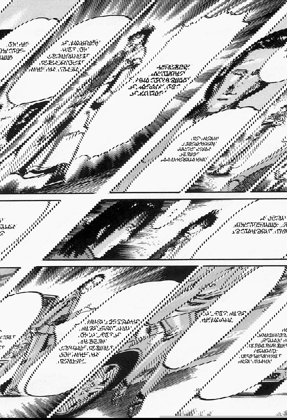 Манга Иисус - Путь песка и грязи - Глава 84 Страница 10