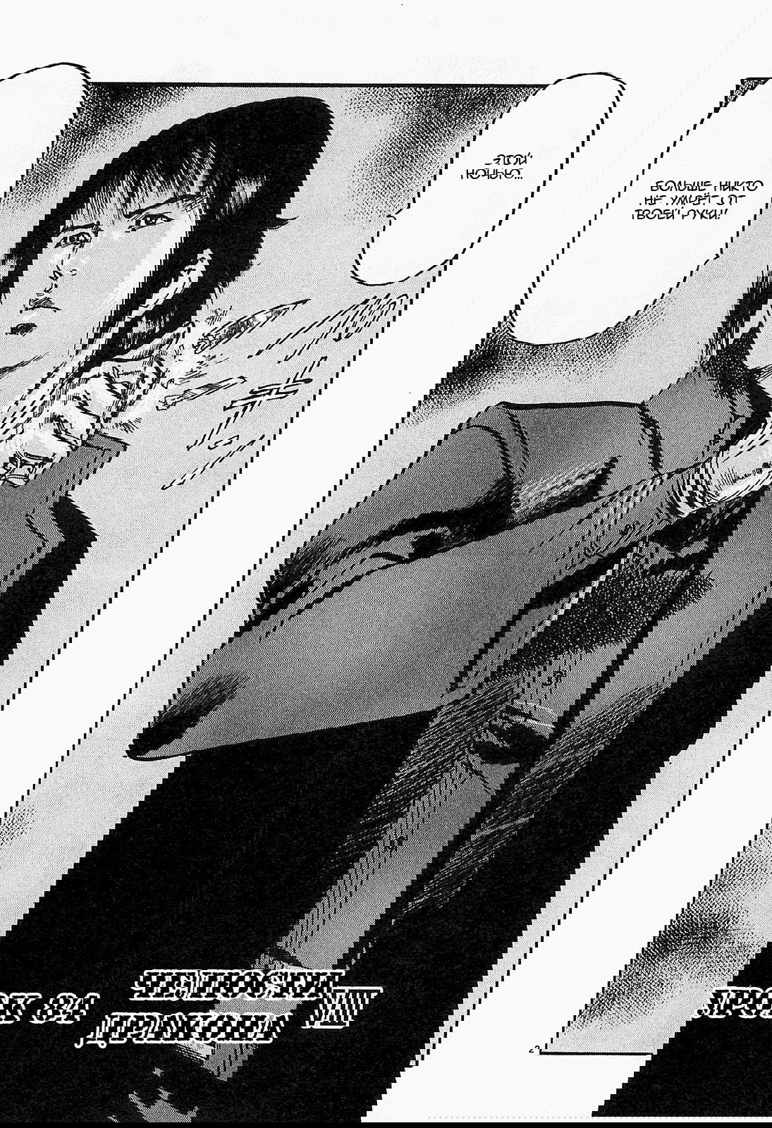 Манга Иисус - Путь песка и грязи - Глава 84 Страница 2