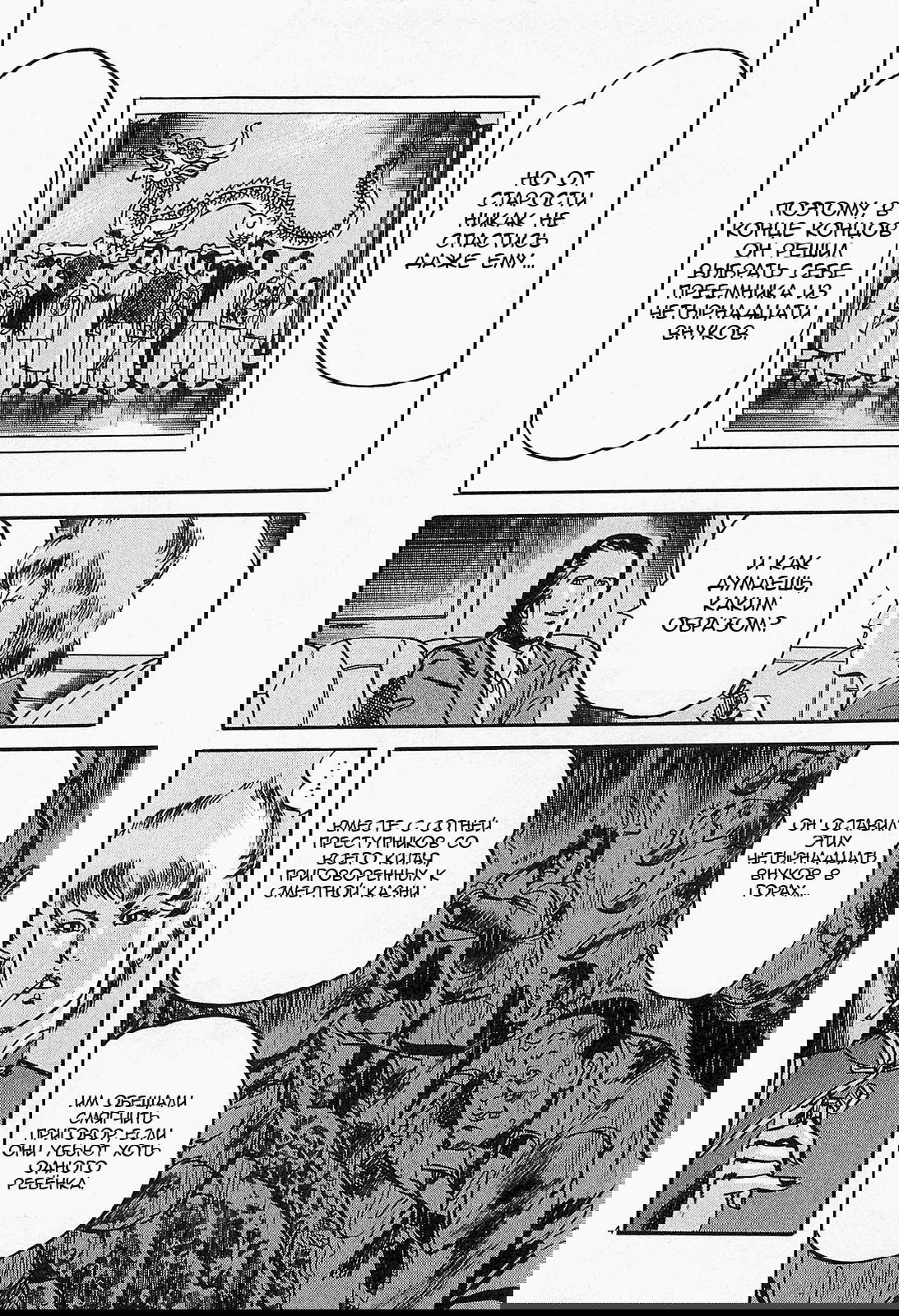 Манга Иисус - Путь песка и грязи - Глава 83 Страница 4