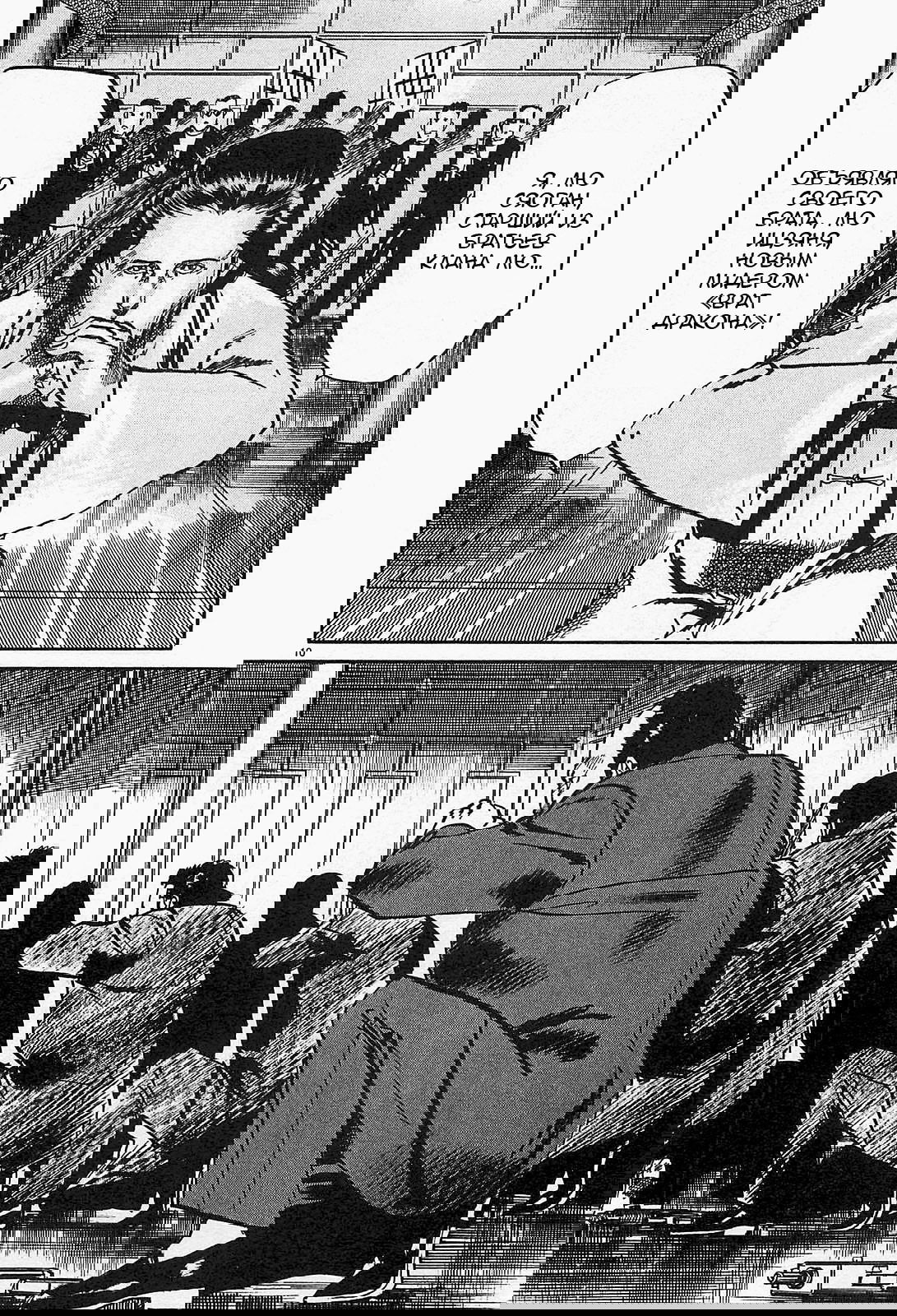 Манга Иисус - Путь песка и грязи - Глава 83 Страница 10