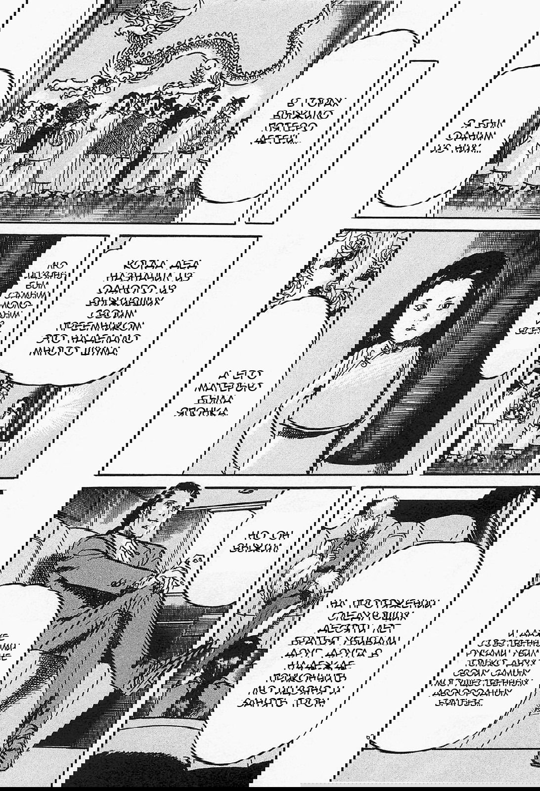 Манга Иисус - Путь песка и грязи - Глава 83 Страница 6