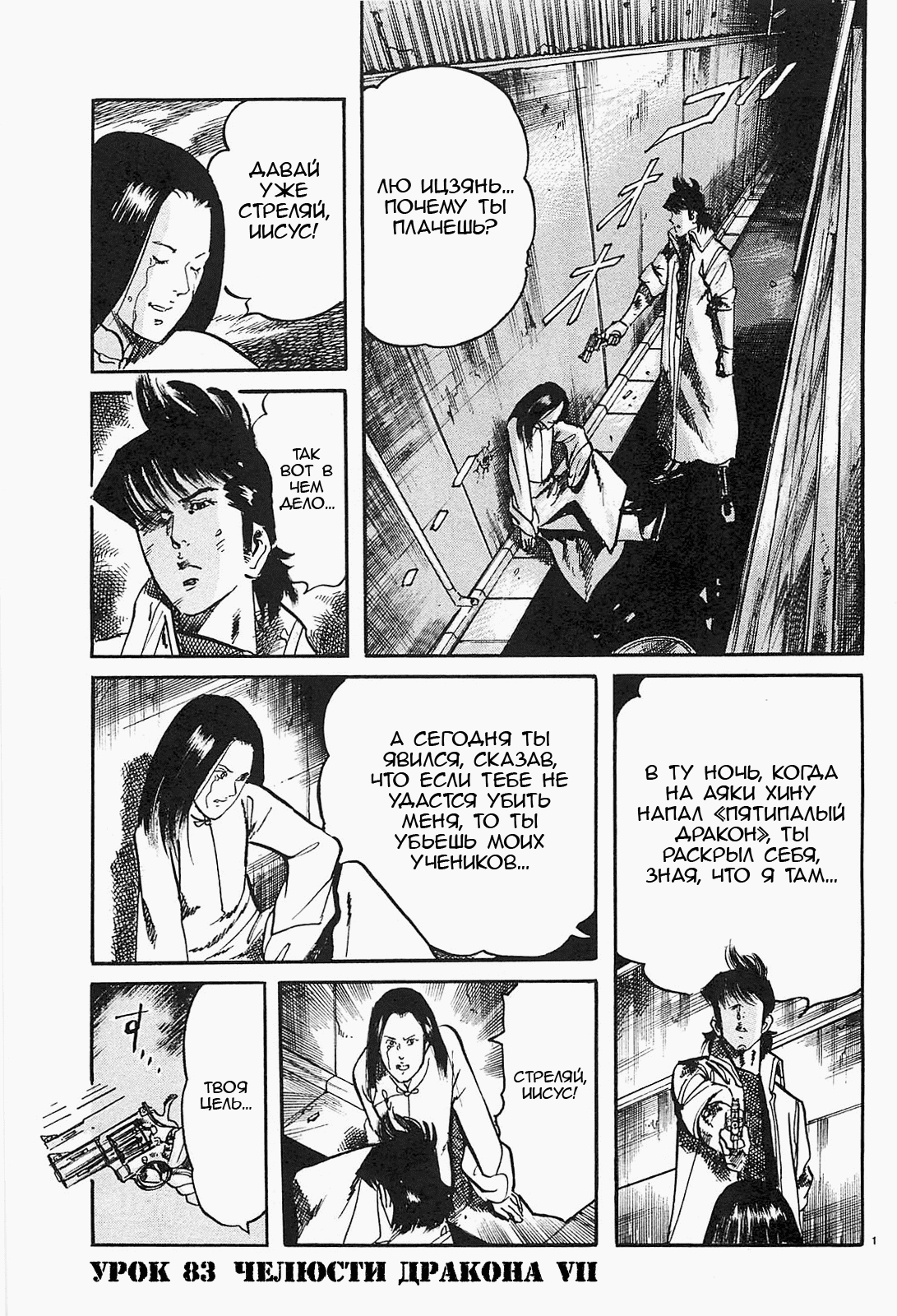 Манга Иисус - Путь песка и грязи - Глава 83 Страница 1