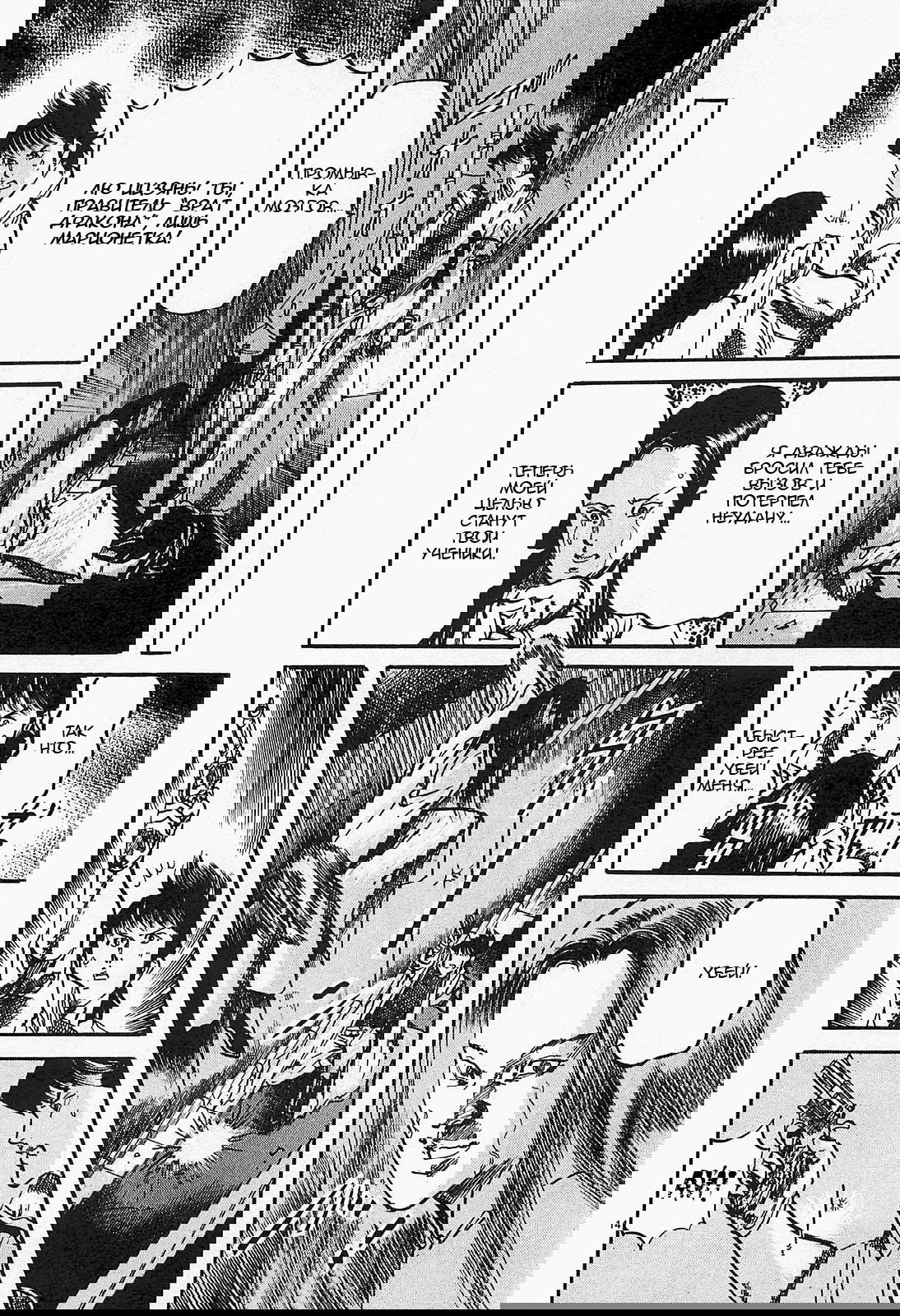 Манга Иисус - Путь песка и грязи - Глава 83 Страница 14