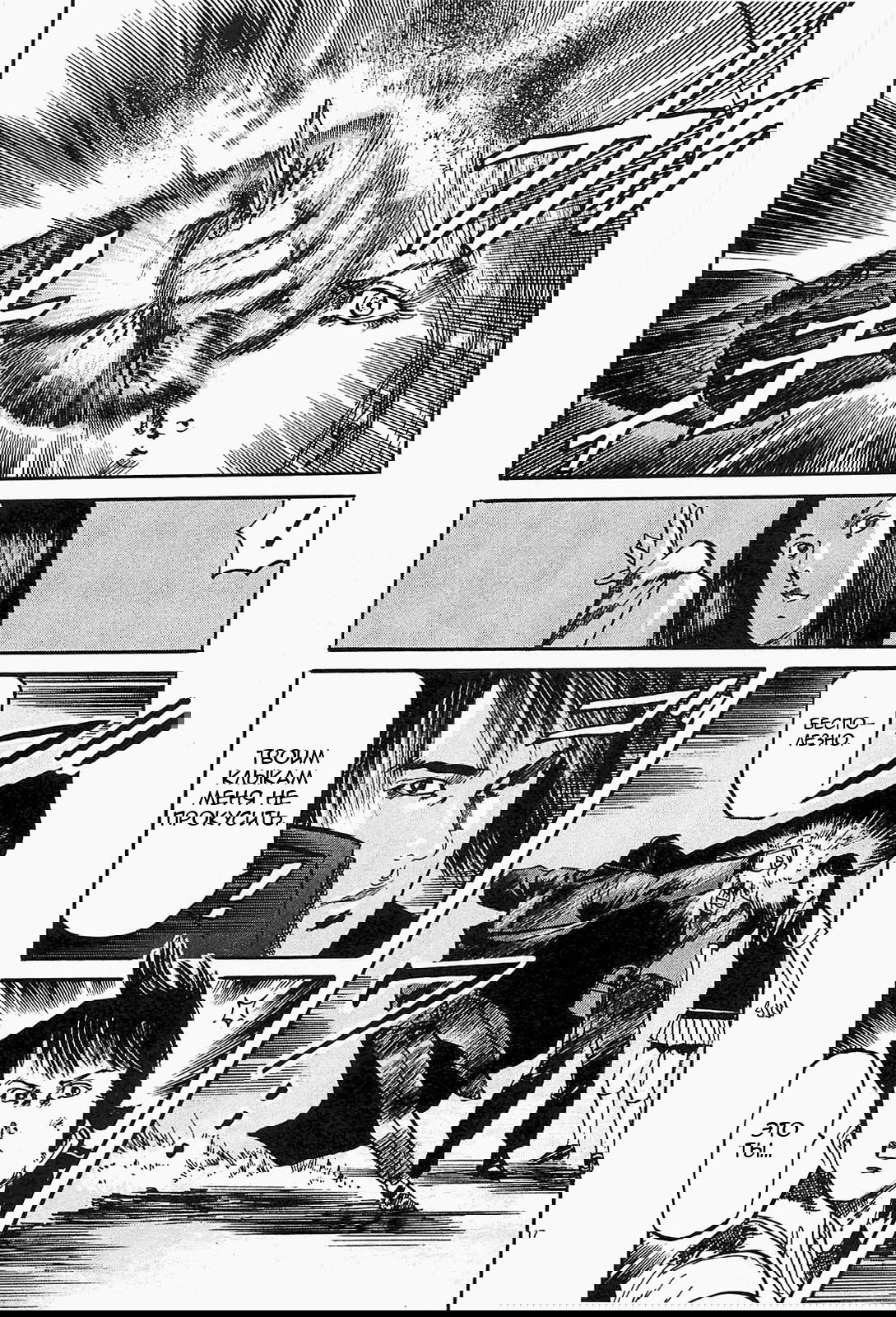 Манга Иисус - Путь песка и грязи - Глава 83 Страница 17