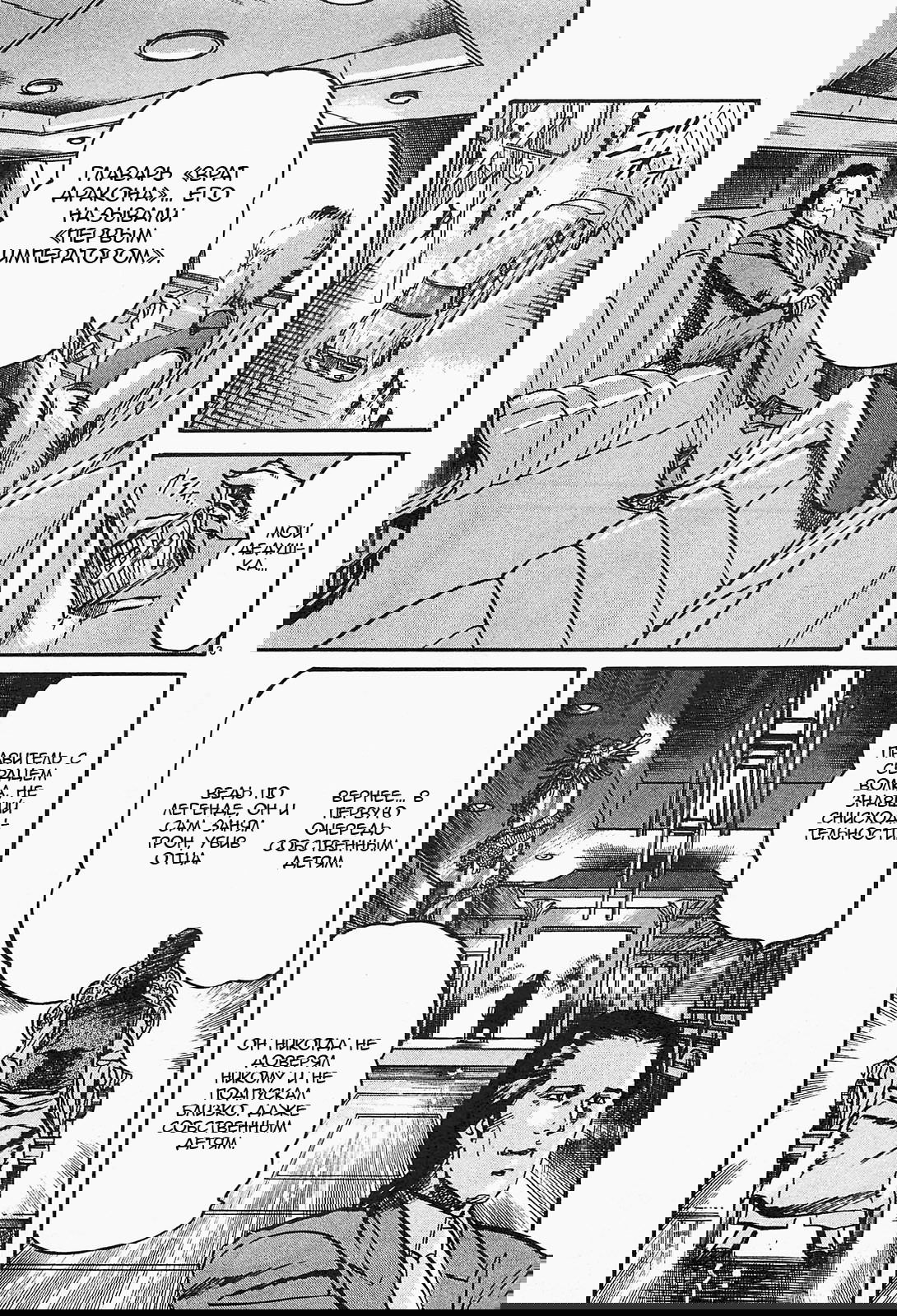 Манга Иисус - Путь песка и грязи - Глава 83 Страница 3