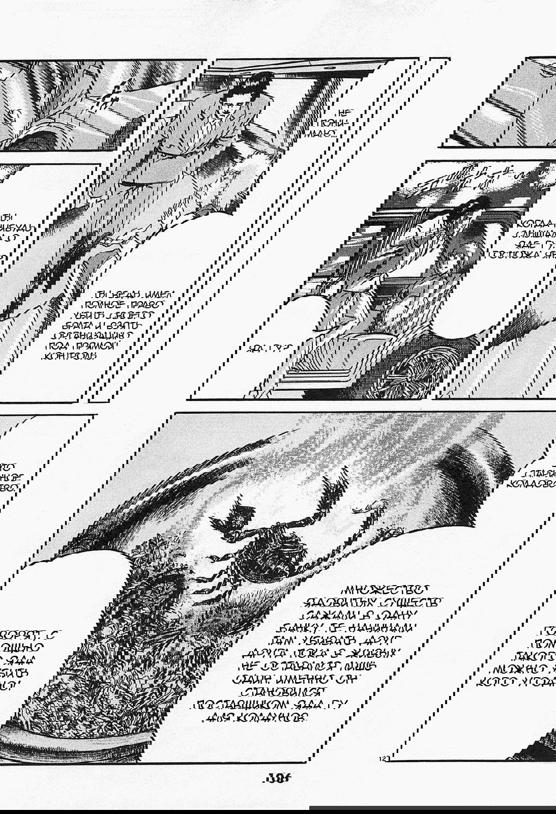 Манга Иисус - Путь песка и грязи - Глава 83 Страница 12