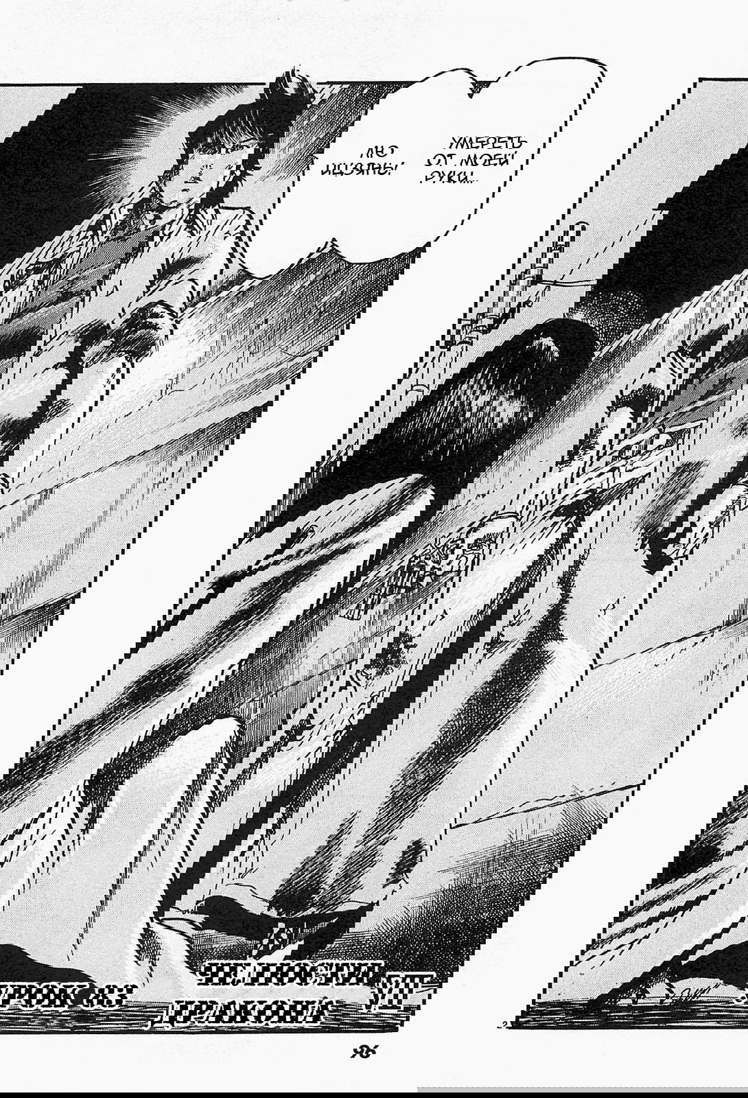 Манга Иисус - Путь песка и грязи - Глава 83 Страница 2