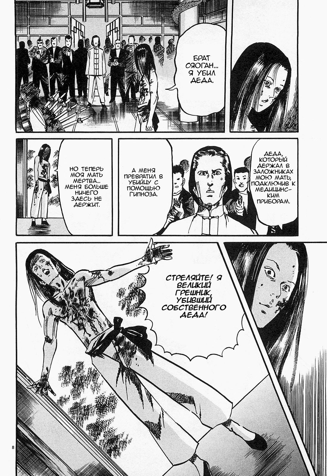 Манга Иисус - Путь песка и грязи - Глава 83 Страница 8