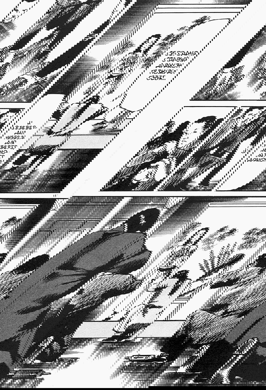 Манга Иисус - Путь песка и грязи - Глава 83 Страница 11