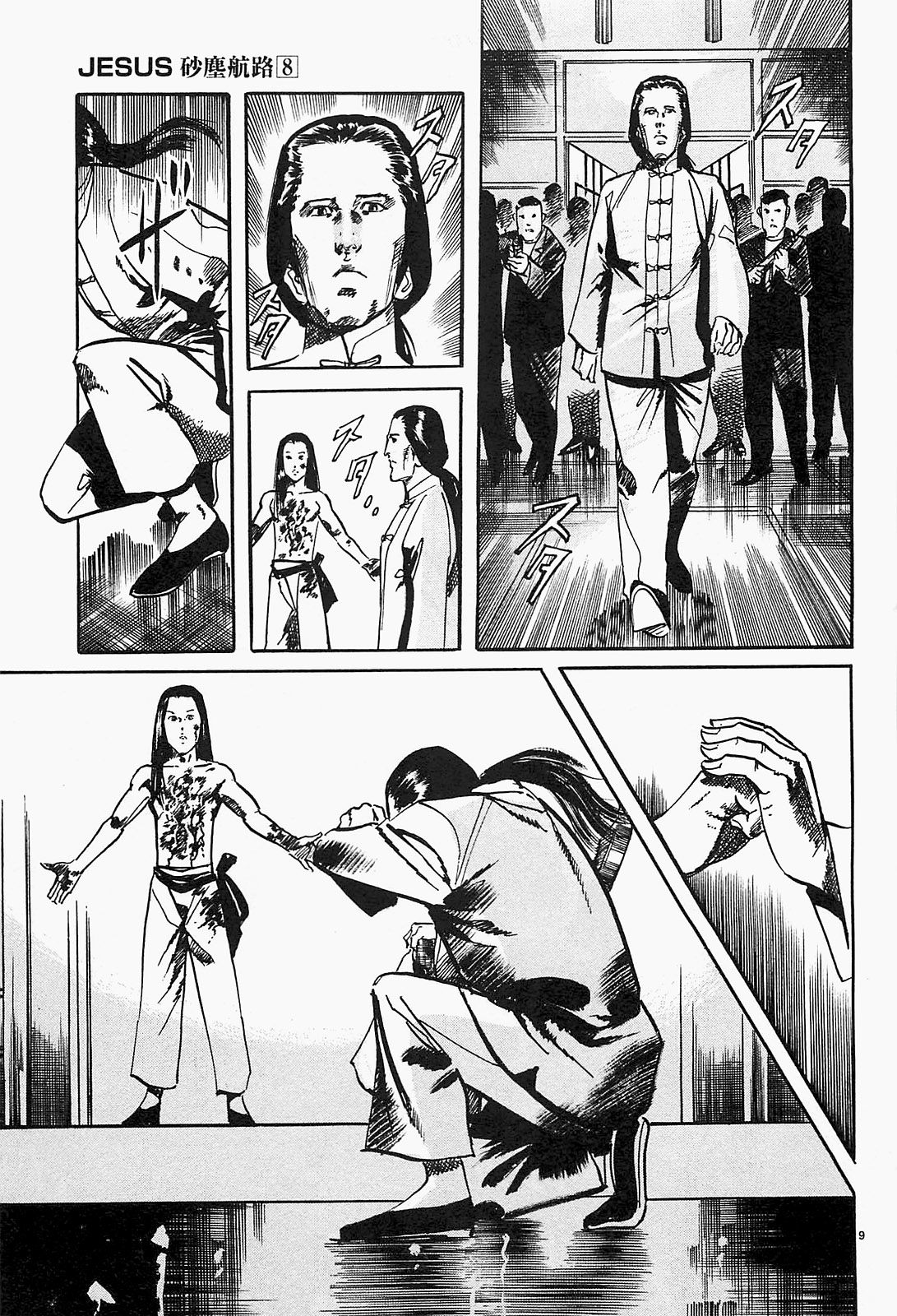 Манга Иисус - Путь песка и грязи - Глава 83 Страница 9