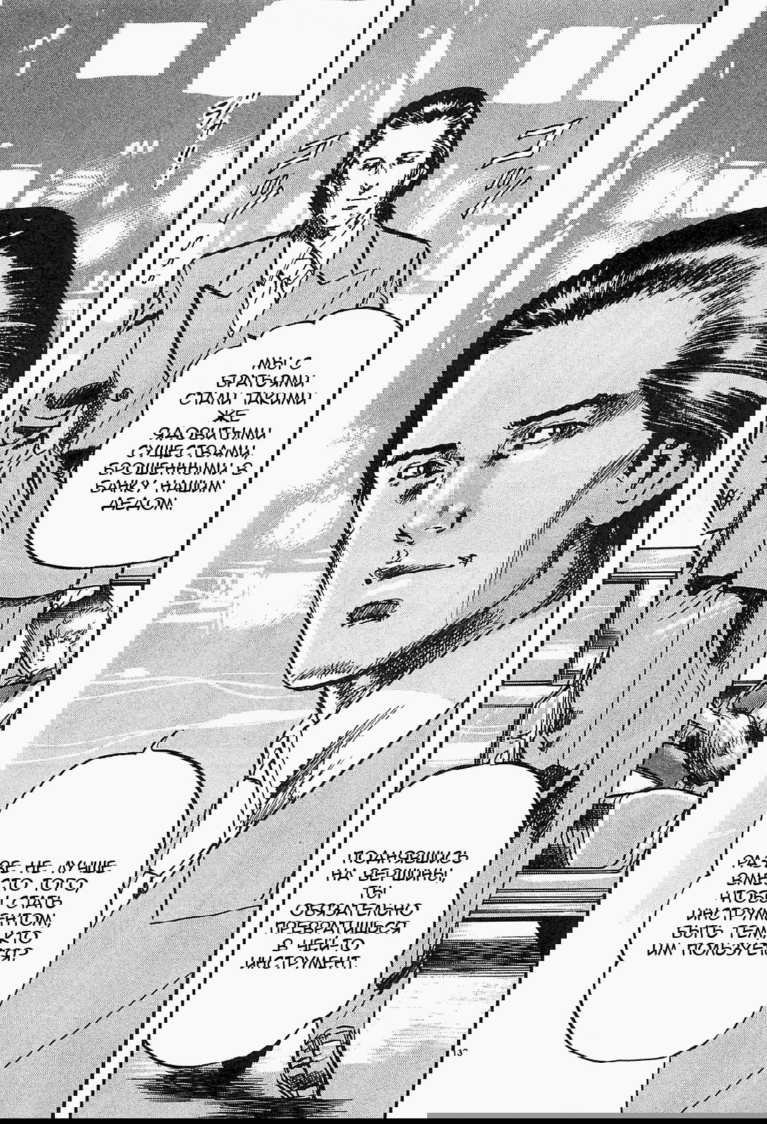 Манга Иисус - Путь песка и грязи - Глава 83 Страница 13