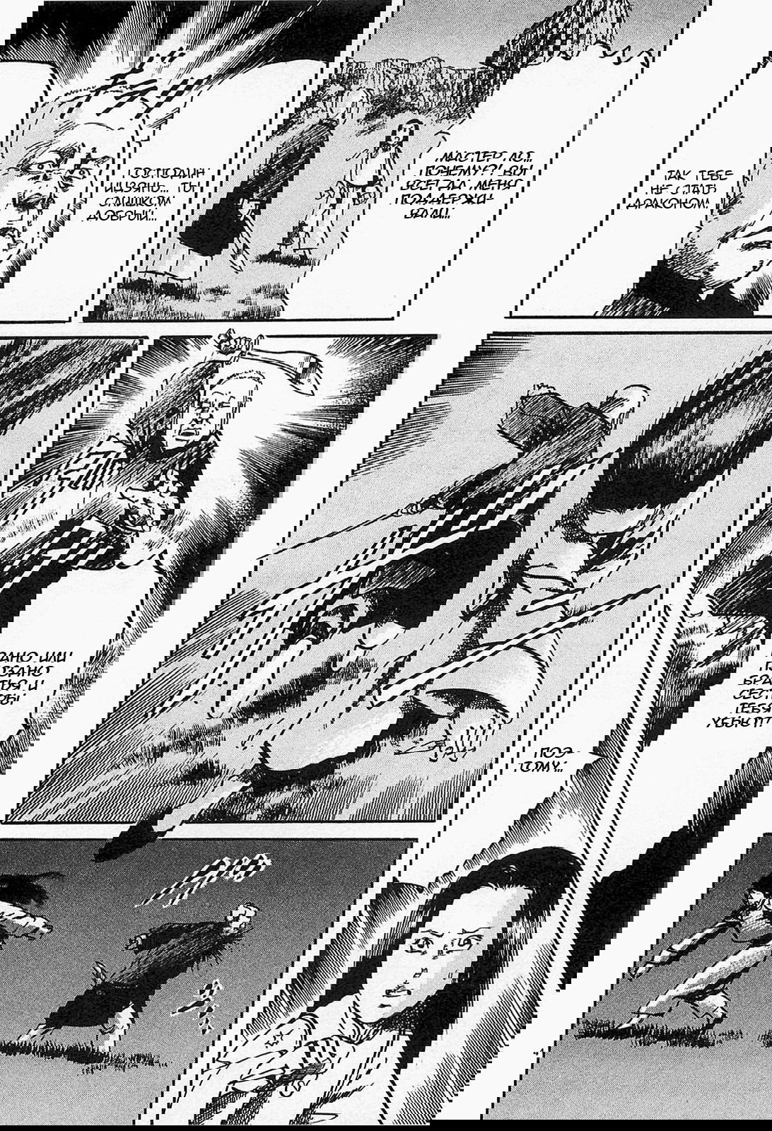 Манга Иисус - Путь песка и грязи - Глава 82 Страница 4