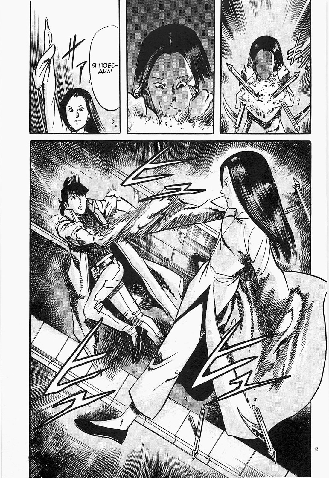 Манга Иисус - Путь песка и грязи - Глава 82 Страница 13