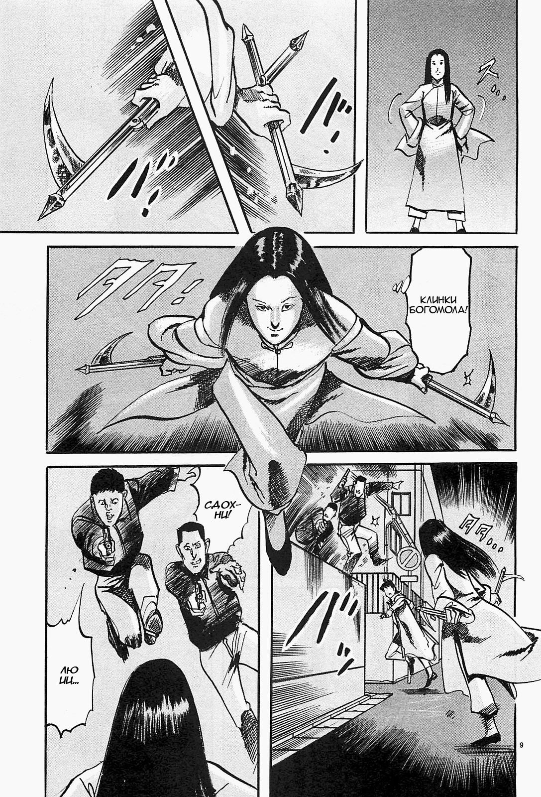 Манга Иисус - Путь песка и грязи - Глава 82 Страница 9