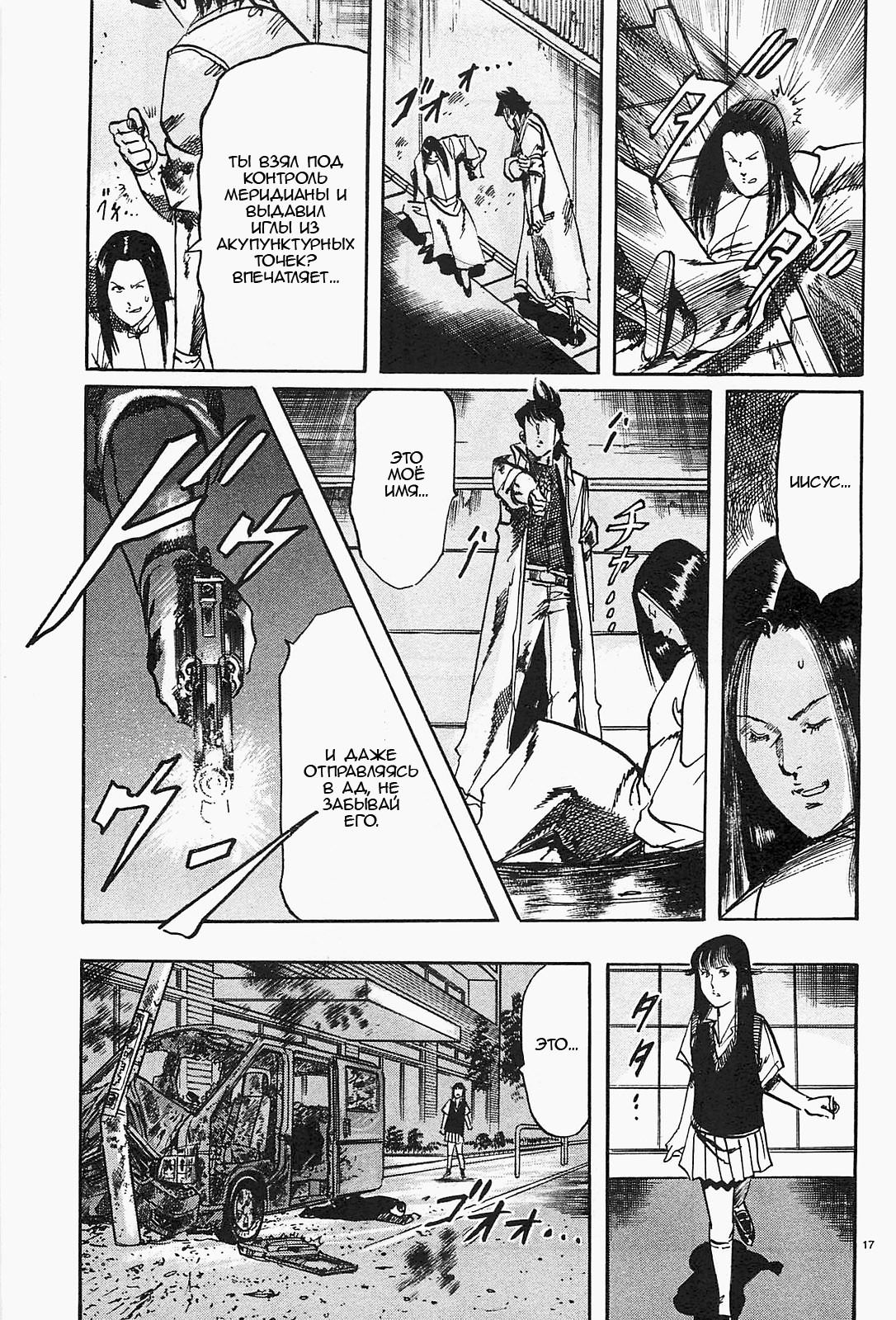 Манга Иисус - Путь песка и грязи - Глава 82 Страница 17