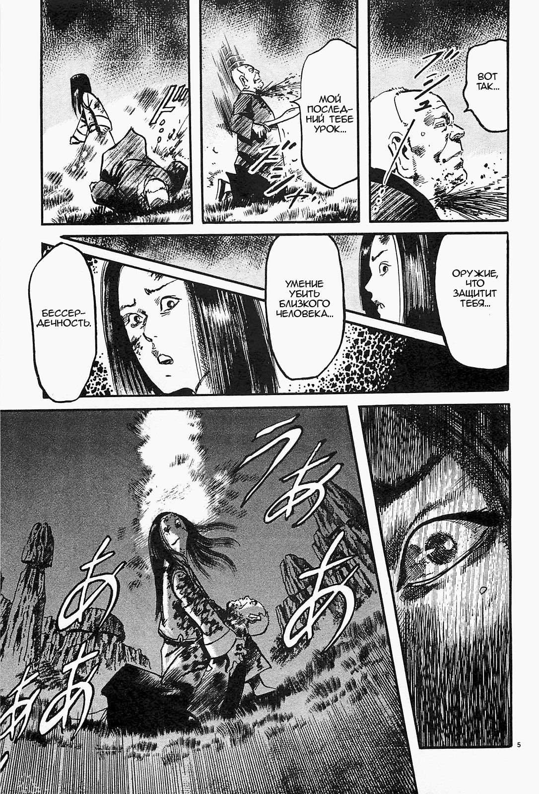 Манга Иисус - Путь песка и грязи - Глава 82 Страница 5