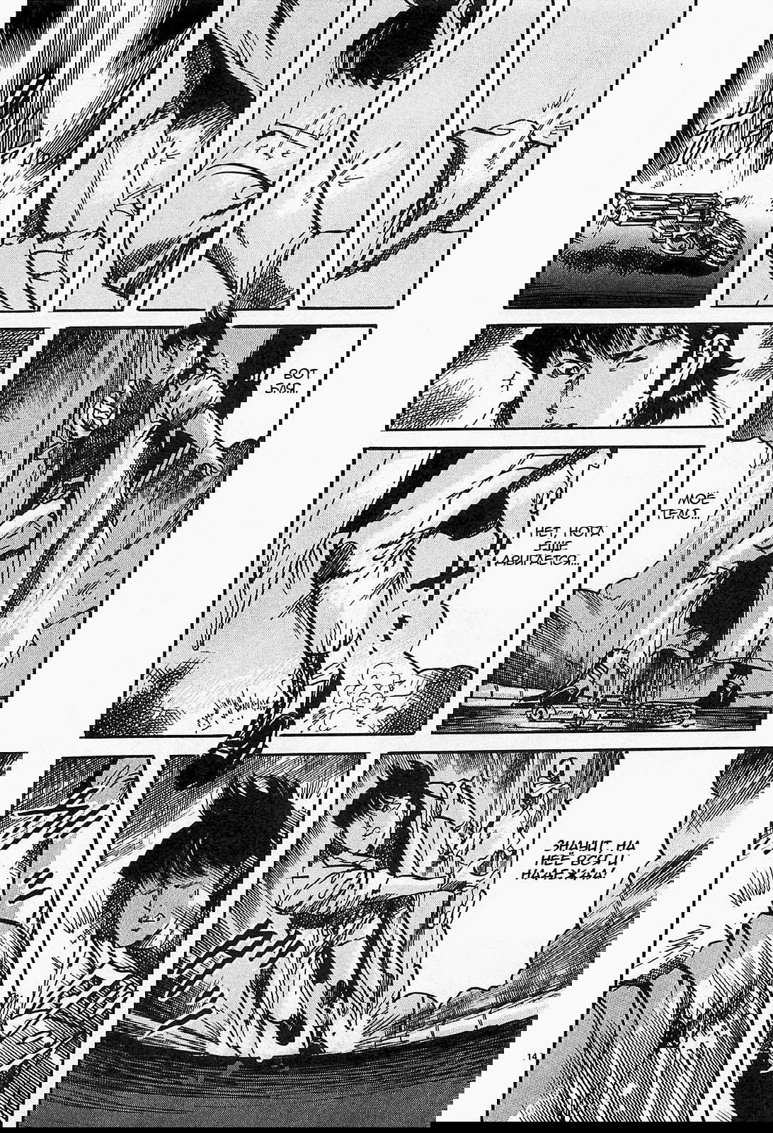 Манга Иисус - Путь песка и грязи - Глава 82 Страница 14