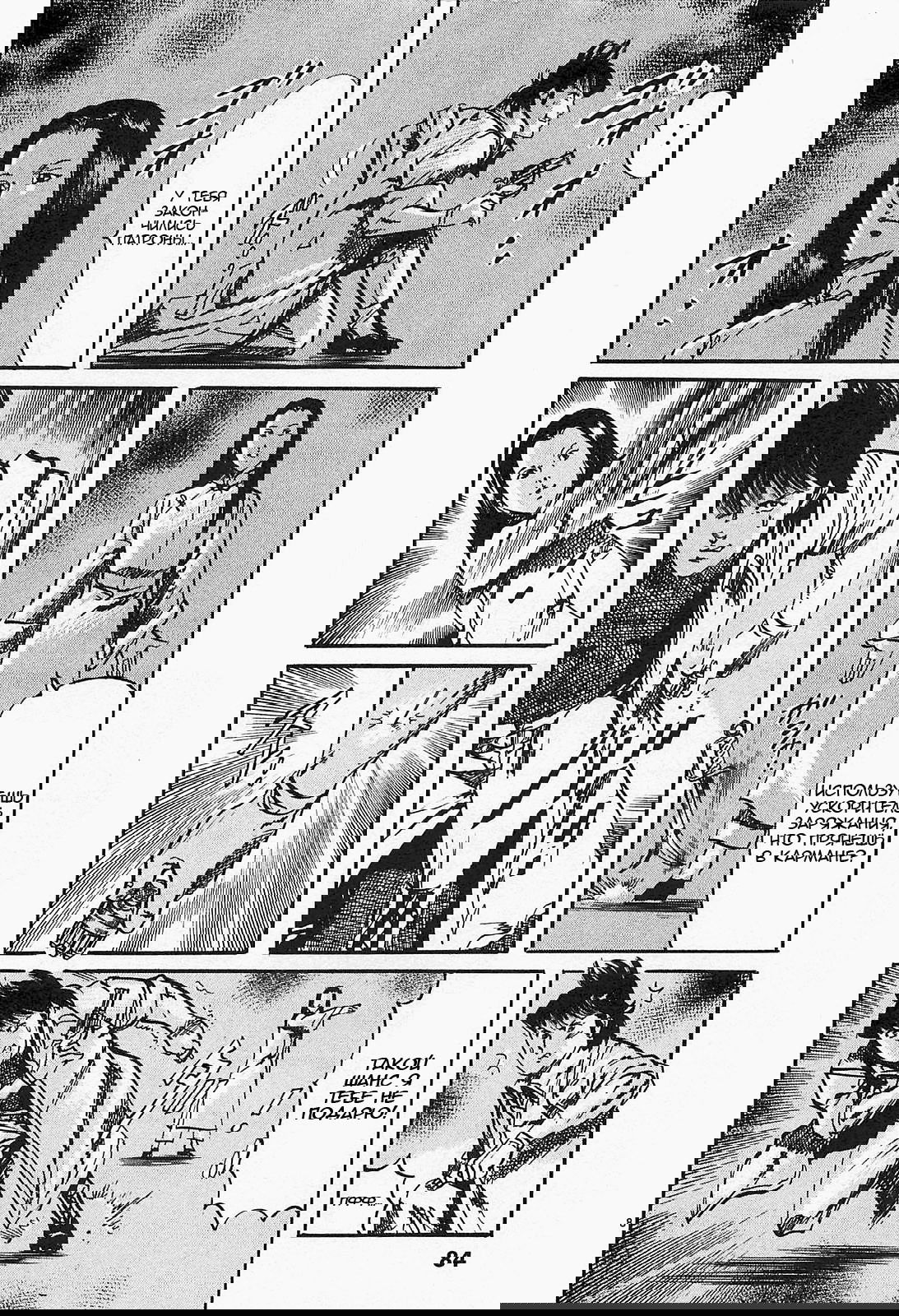 Манга Иисус - Путь песка и грязи - Глава 82 Страница 8