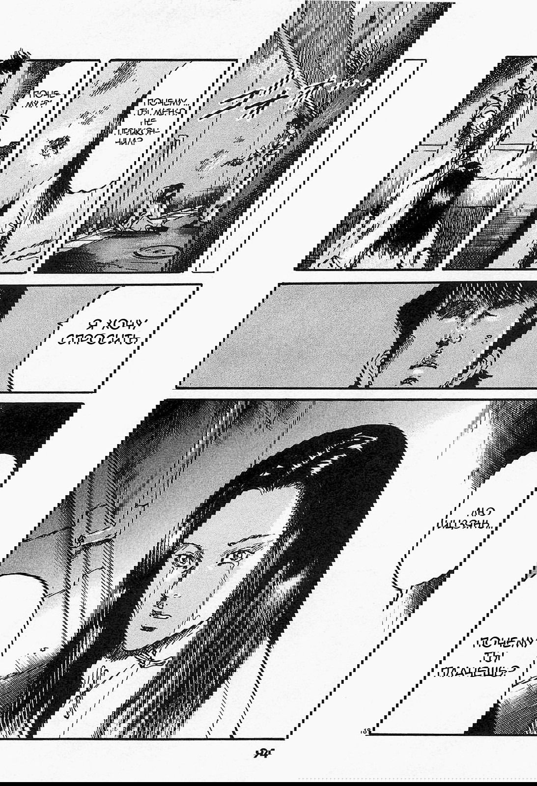 Манга Иисус - Путь песка и грязи - Глава 82 Страница 18