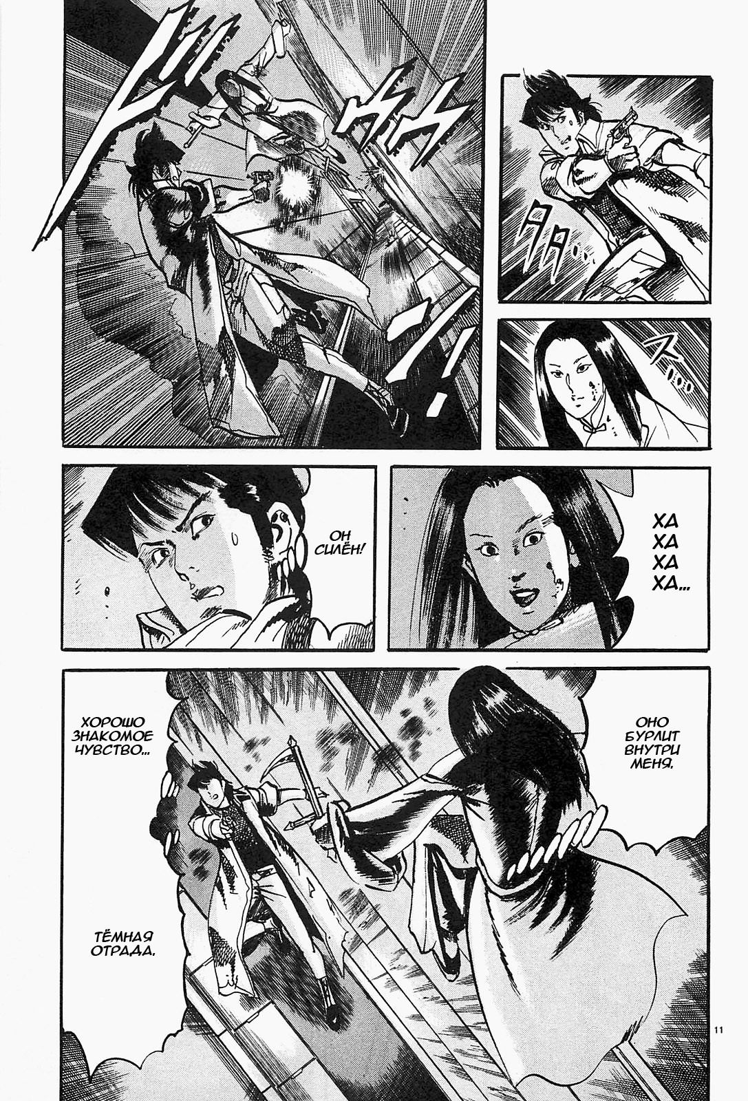 Манга Иисус - Путь песка и грязи - Глава 82 Страница 11