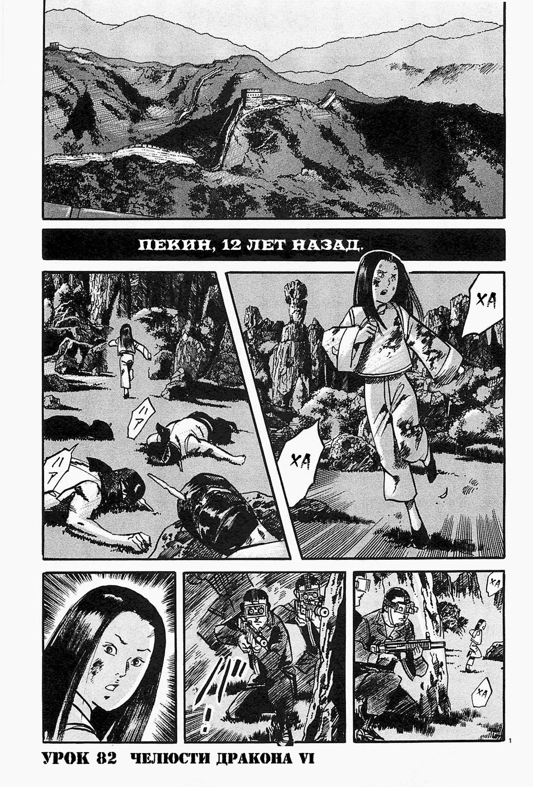 Манга Иисус - Путь песка и грязи - Глава 82 Страница 1